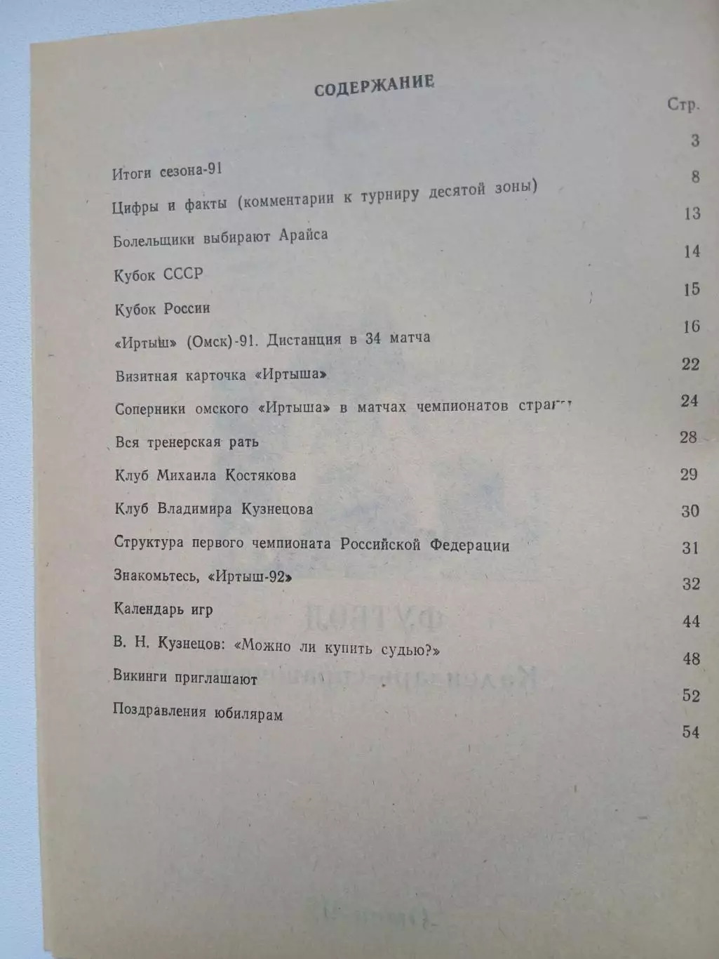 Календарь-справочник ОМСК 1992 ГОД 1