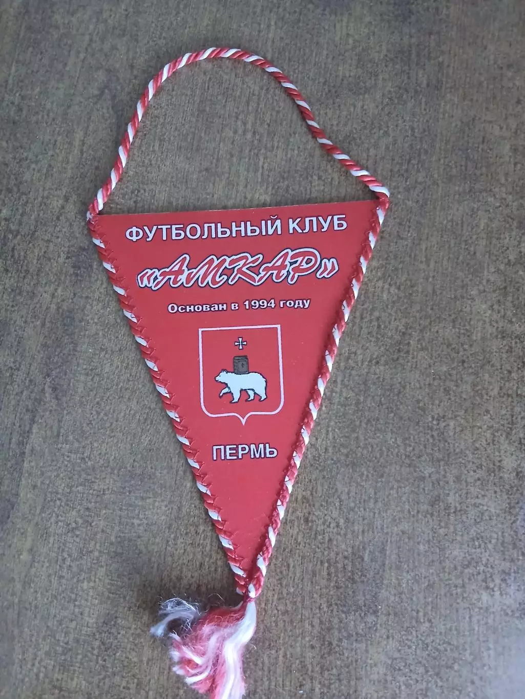 ВЫМПЕЛ ФК АМКАР(ПЕРМЬ)