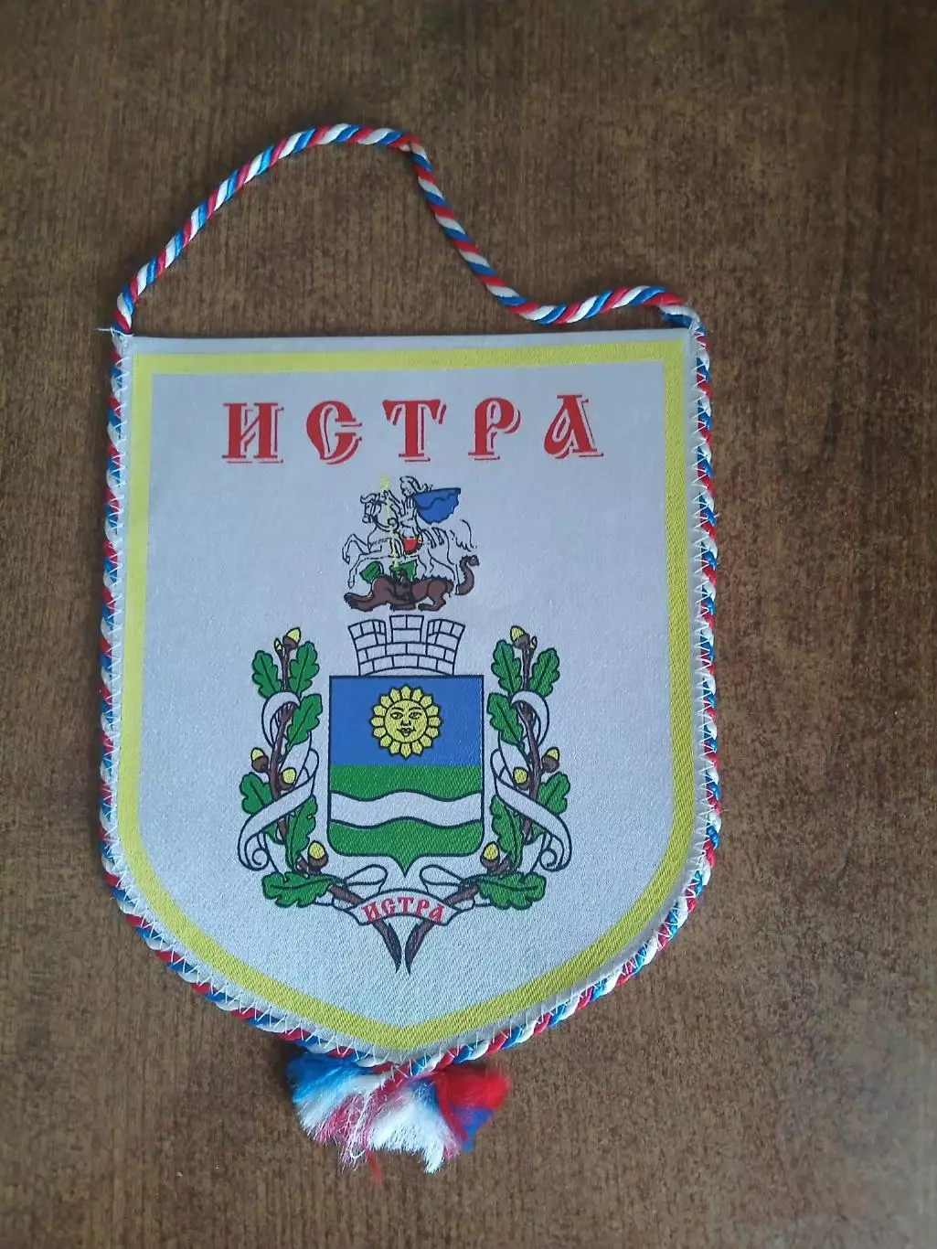 ВЫМПЕЛ ФК ,,ИСТРА,,(МОСКОВСКАЯ ОБЛ)