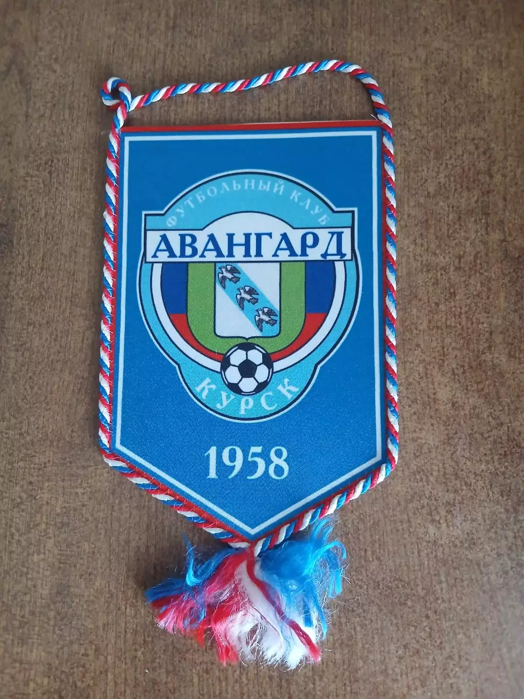 ВЫМПЕЛ ФК ,,АВАНГАРД,,(КУРСК)