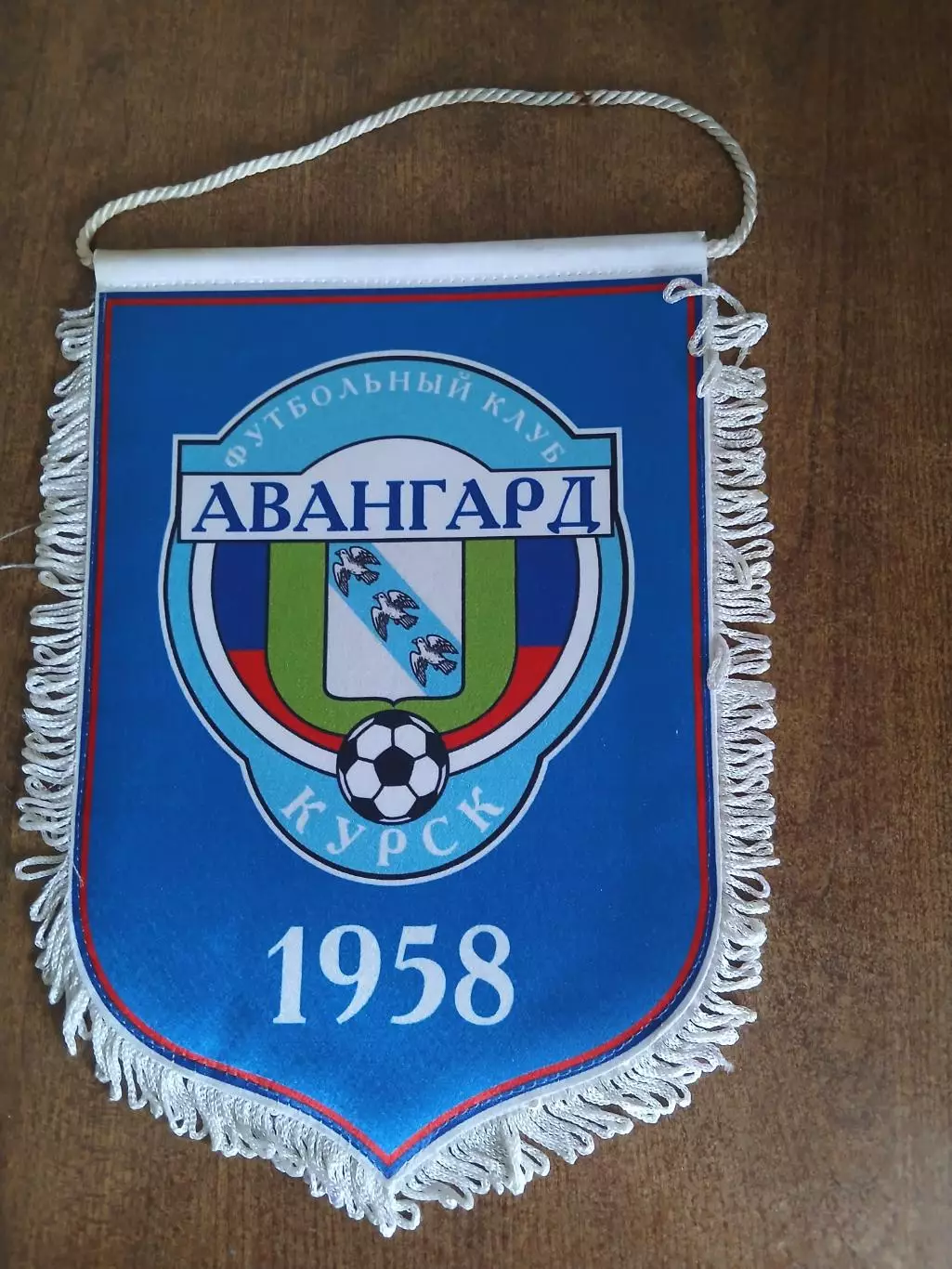 ВЫМПЕЛ ФК ,,АВАНГАРД,,(КУРСК)