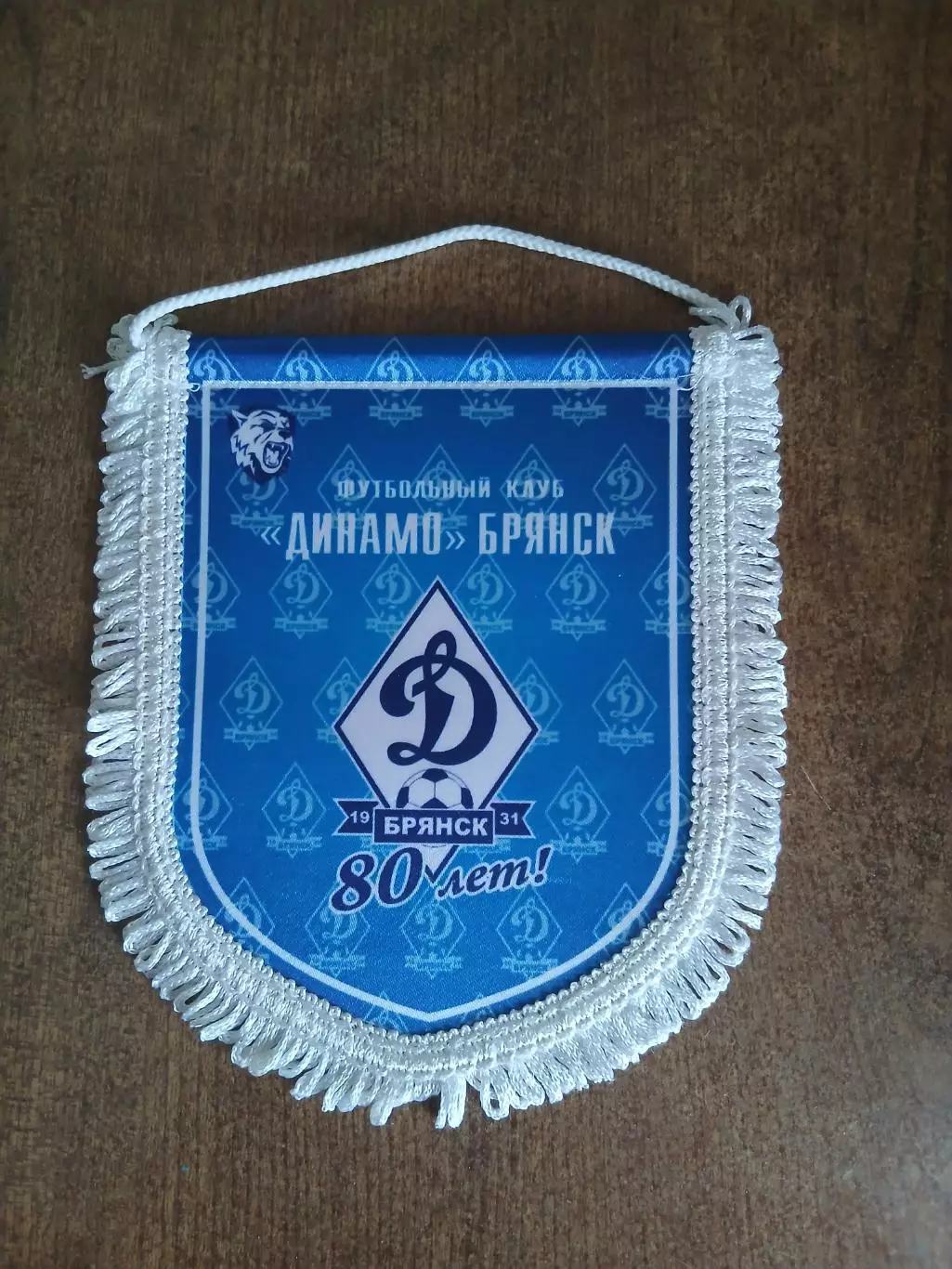 ВЫМПЕЛ ФК ,,ДИНАМО (БРЯНСК)