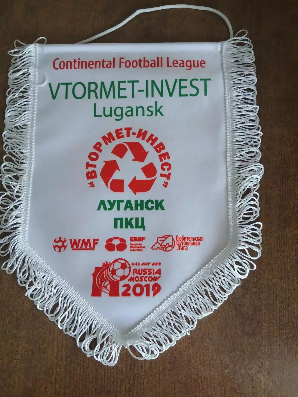 ВЫМПЕЛ ФК ,,ВТОРМЕНТ-ИНВЕСТ,,(ЛУГАНСК)