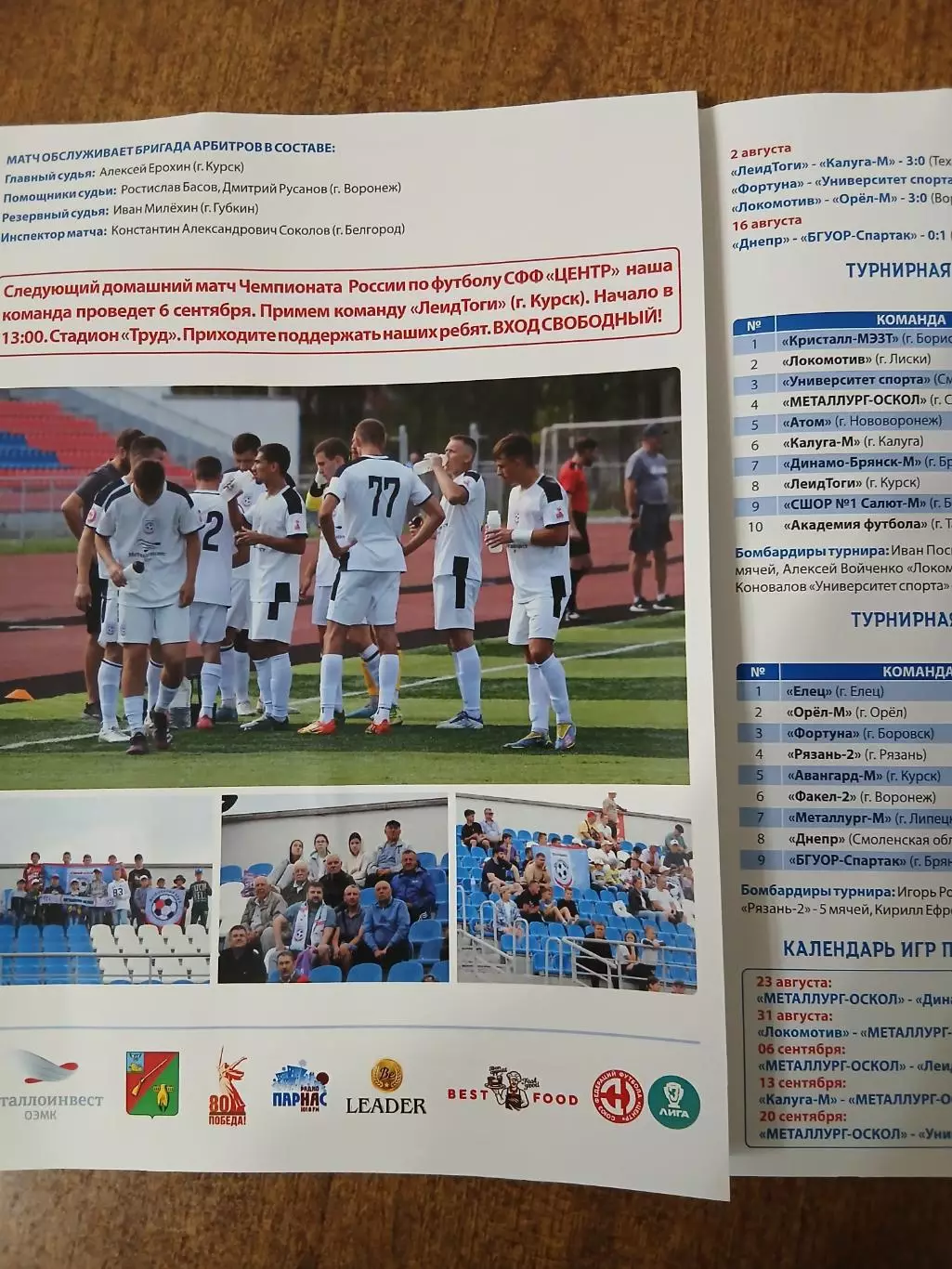 Программка матча ,МЕТАЛЛУРГ-ОСКОЛ,,(СТАРЫЙ ОСКОЛ)- ДИНАМО-БРЯНСК-М2025 Г 1