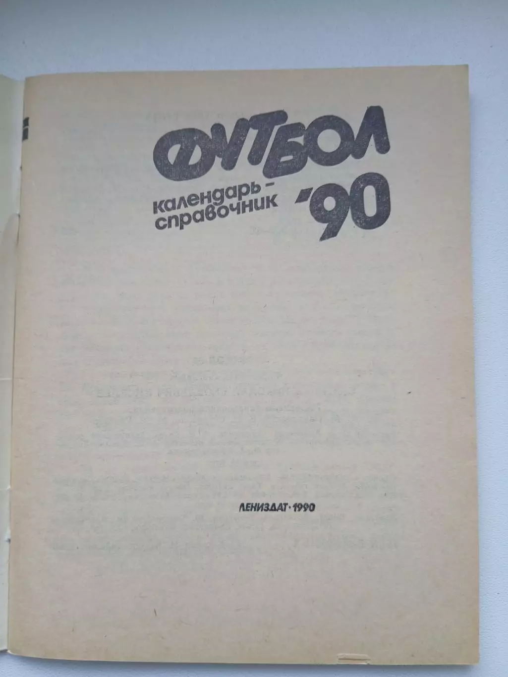 Календарь-справочник Лениздат 1990 год 1