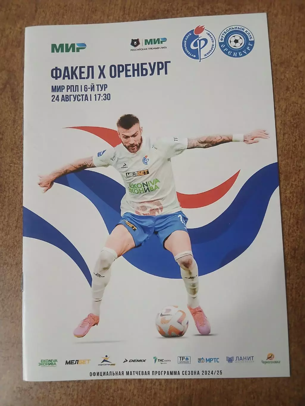 Первенство России РПЛ ФАКЕЛ (ВОРОНЕЖ)- ФК. ОРЕНБУРГ. 2024 ГОД