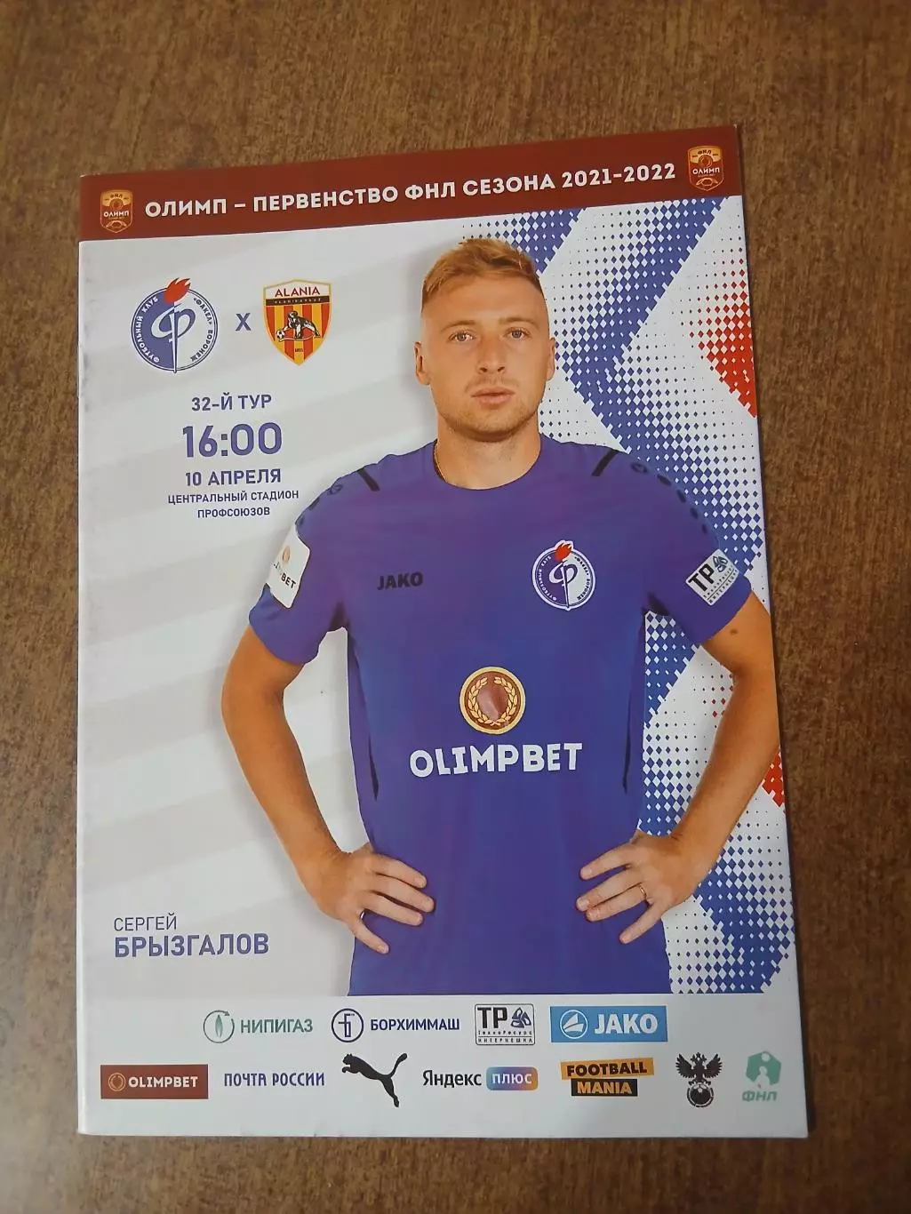 Первенство РоссииФНЛФАКЕЛ (ВОРОНЕЖ)- ФК АЛАНИЯ2022ГОД