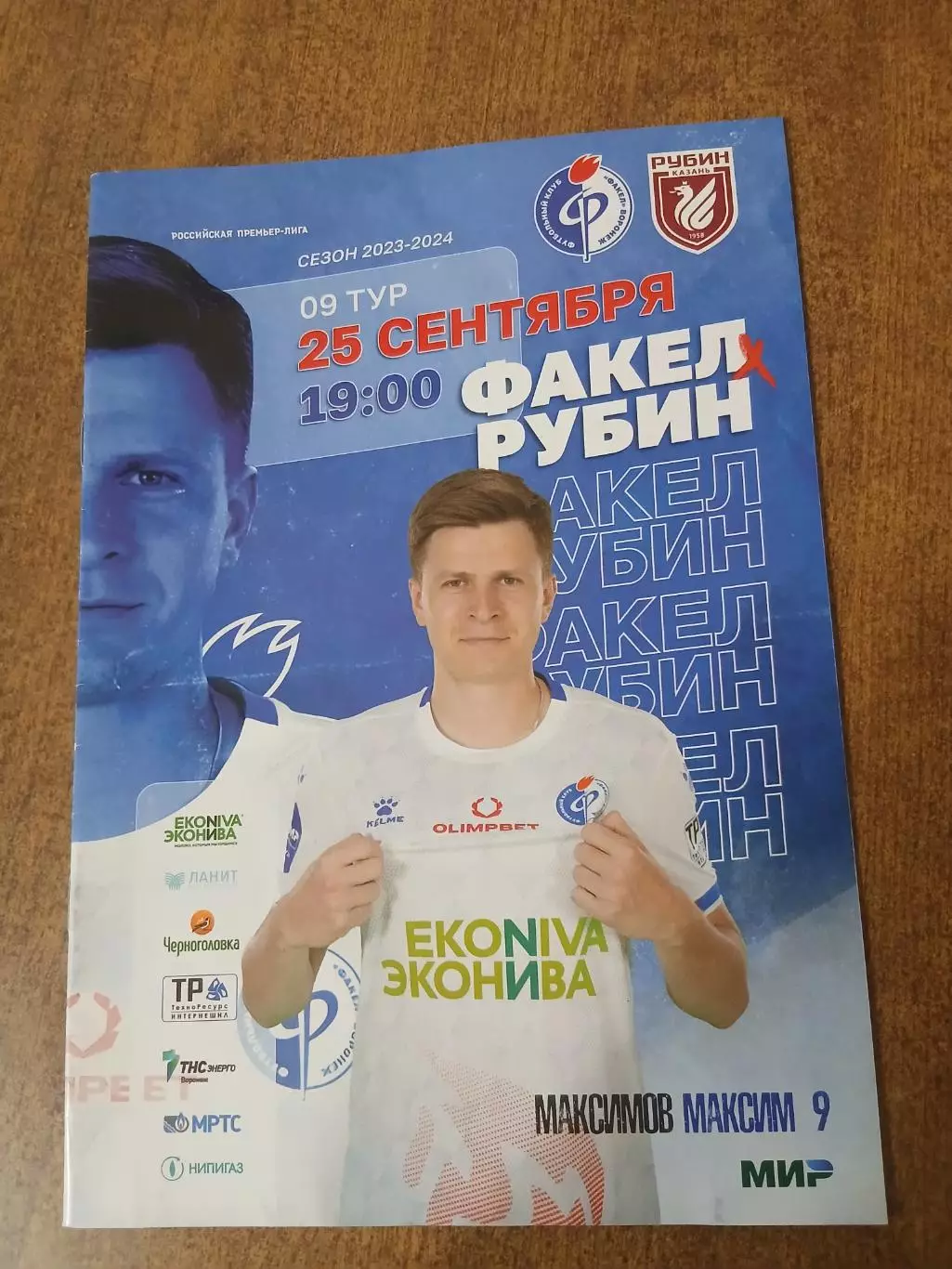 Первенство России РПЛ ФАКЕЛ (ВОРОНЕЖ)- ФК. РУБИН. . 2023. ГОД