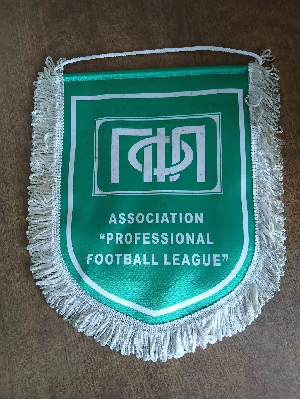 АССОЦИАЦИЯ.,,ПРОФЕССИОНАЛЬНАЯ ФУТБОЛЬНАЯ ЛИГА,, 1