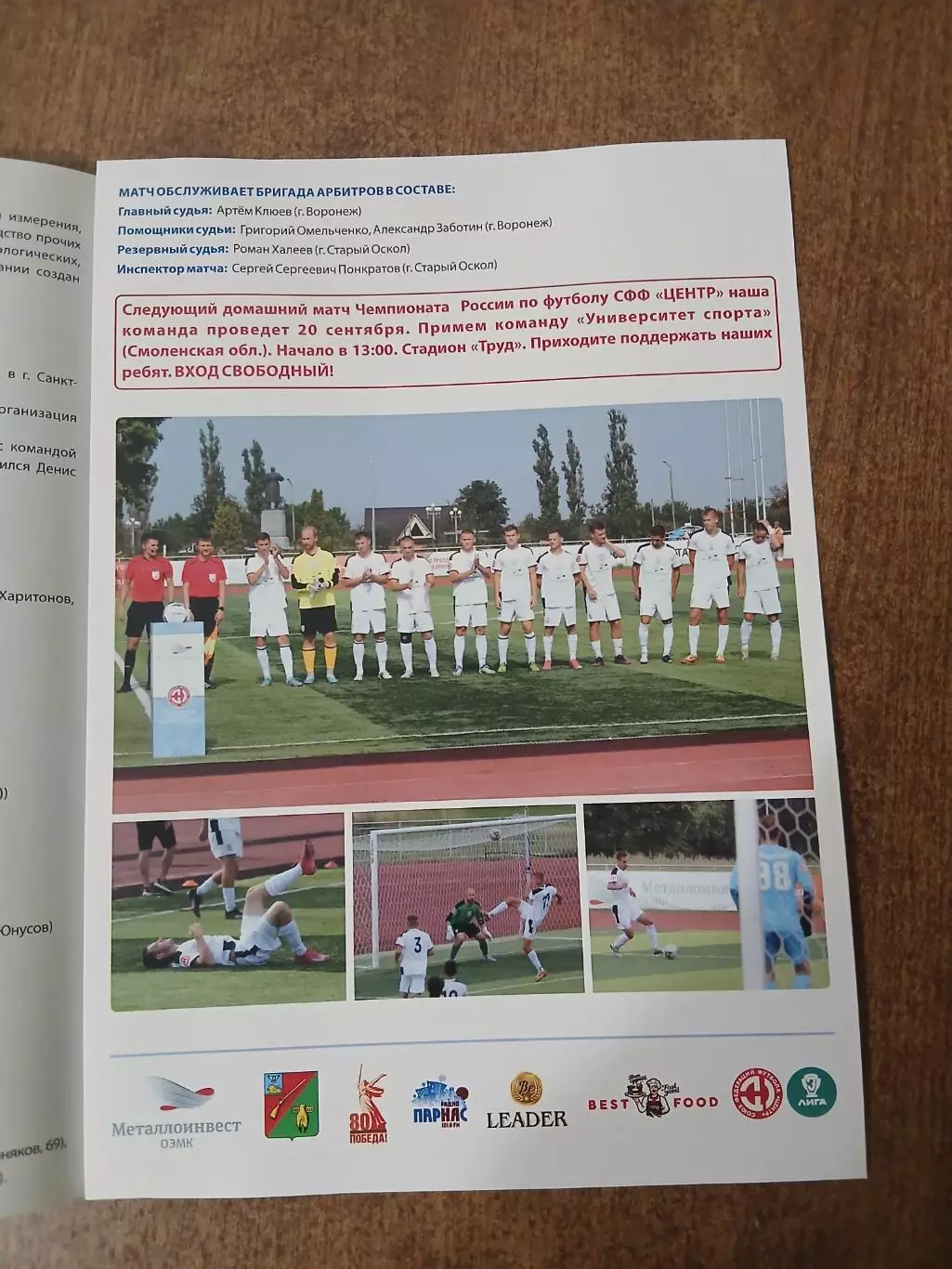 Программка матча ,МЕТАЛЛУРГ-ОСКОЛ,,(СТАРЫЙ ОСКОЛ)- ФК ,,ЛЕИДТОГИ(КУРСК) 2025 Г 1
