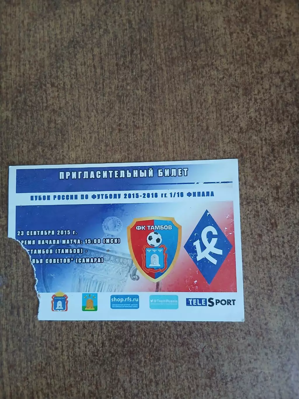 Билет на футболФК ТАМБОВ-КРЫЛЬЯ СОВЕТОВ(САМАРА) 2015 ГОД