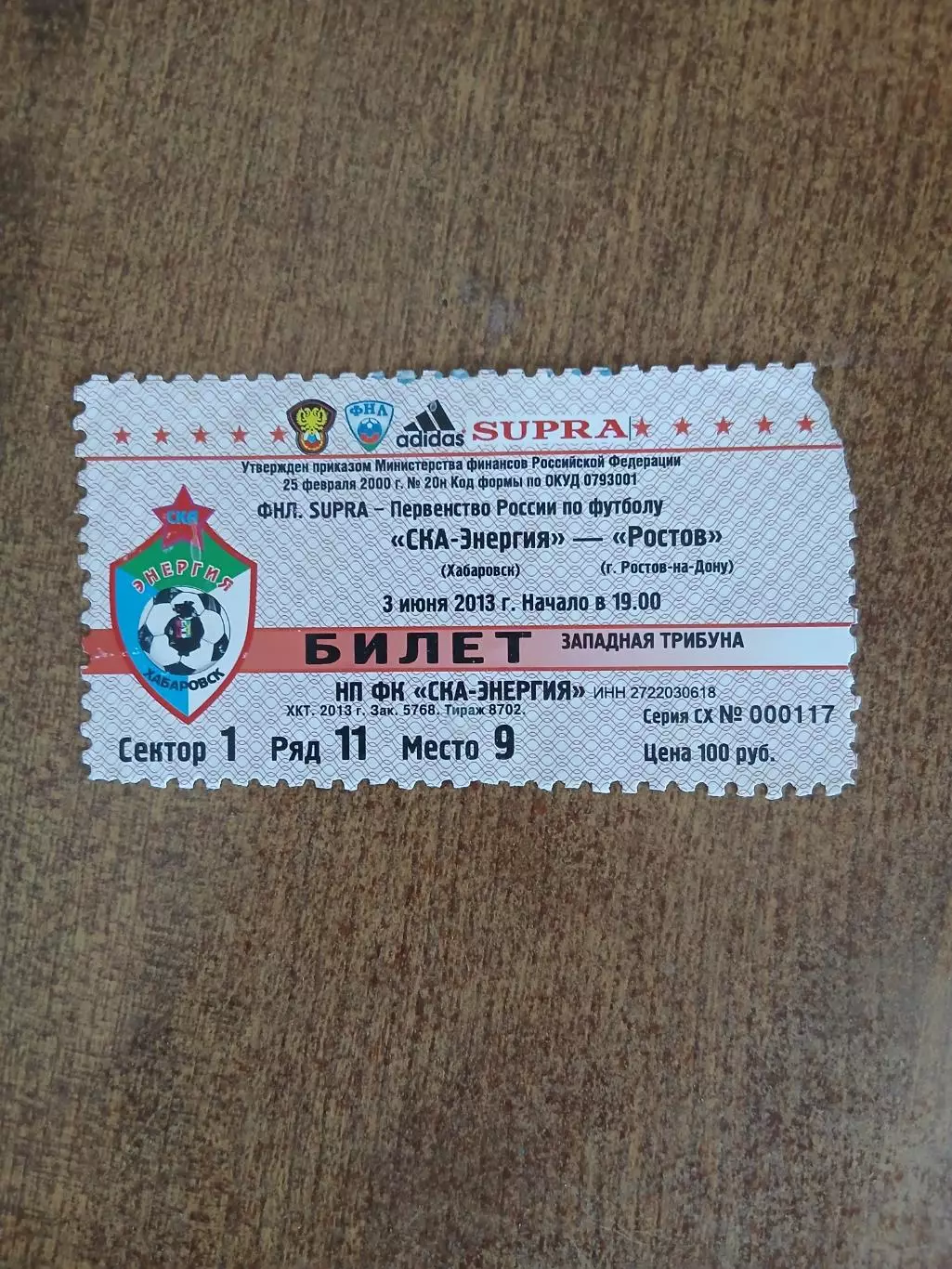 Билет на футбол СКА-ЭНЕРГИЯ (ХАБАРОВСК)- РОСТОВ2013 Г.