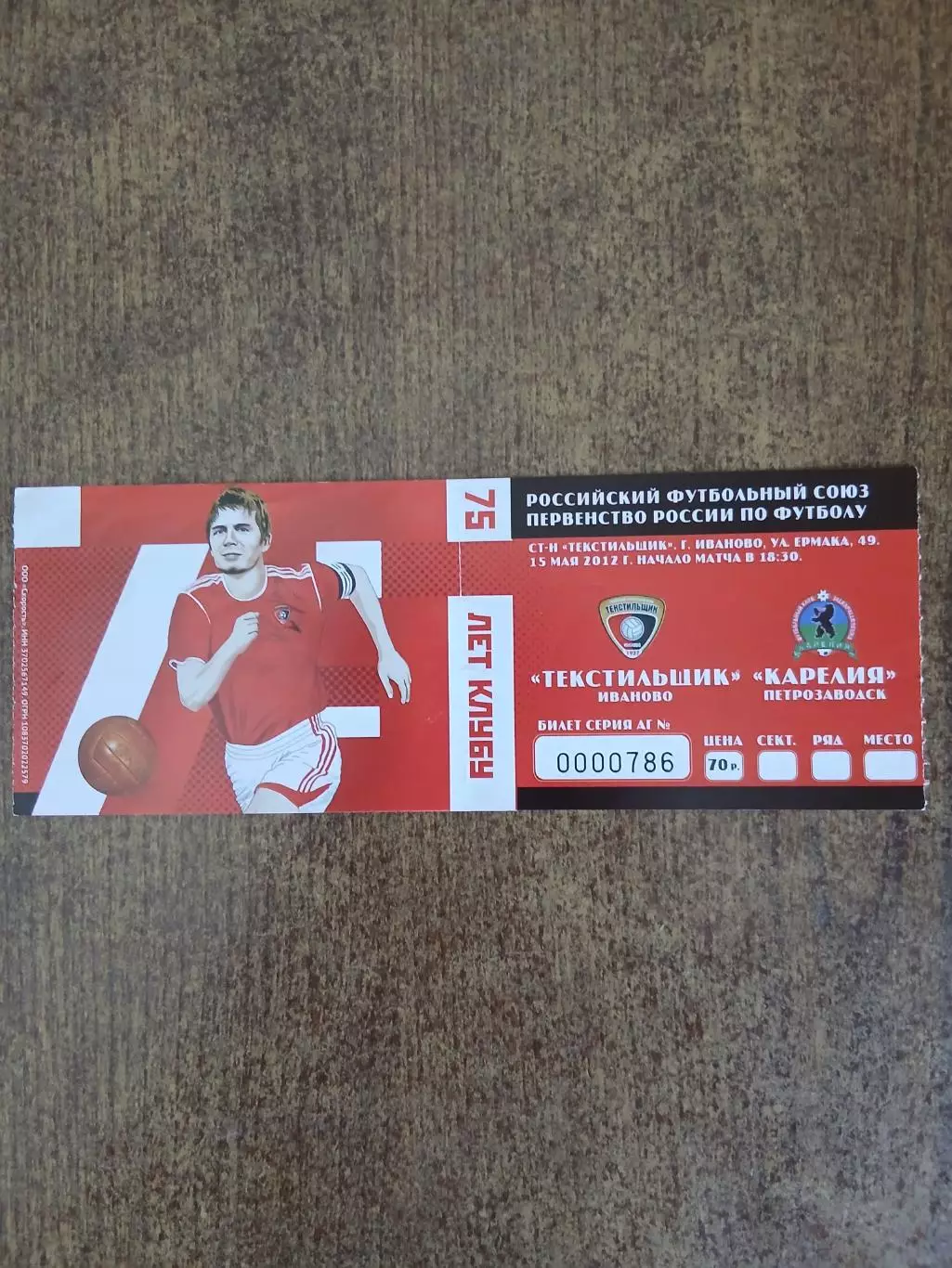 Билет на футбол. 2012 Г.ТЕКСТИЛЬЩИК(ИВАНОВО)- КАРЕЛИЯ(ПЕТРОЗАВОДСК) .