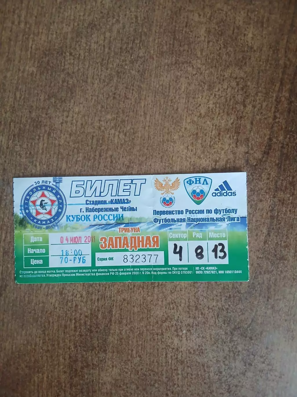 Фк КАМАЗ. (НАБЕРЕЖНЫЕ ЧЕЛНЫ ) 2011Г