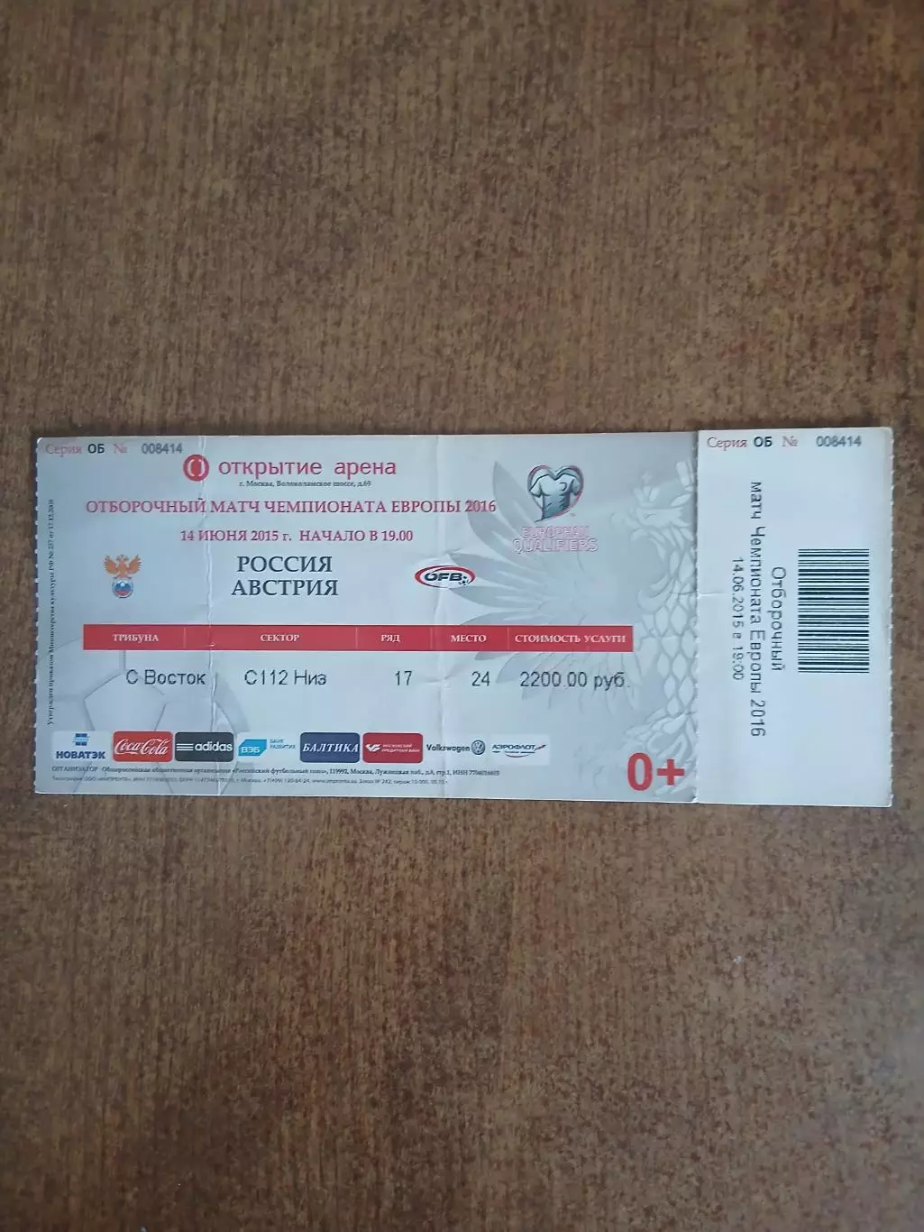 РОССИЯ- АВСТРИЯ2015 ГОД