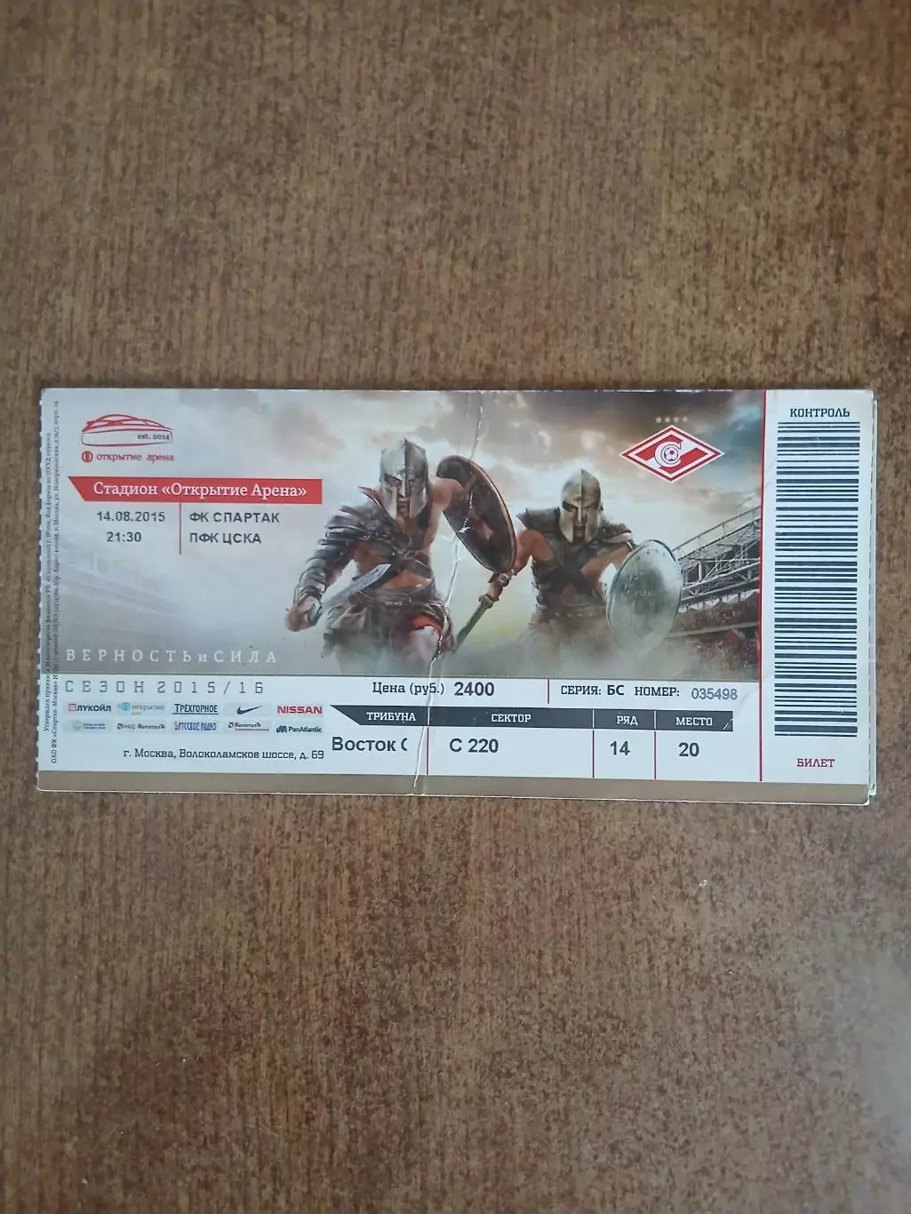 ФК ,,СПАРТАК,,(МОСКВА)- ПФК ЦСКА 2015 ГОД