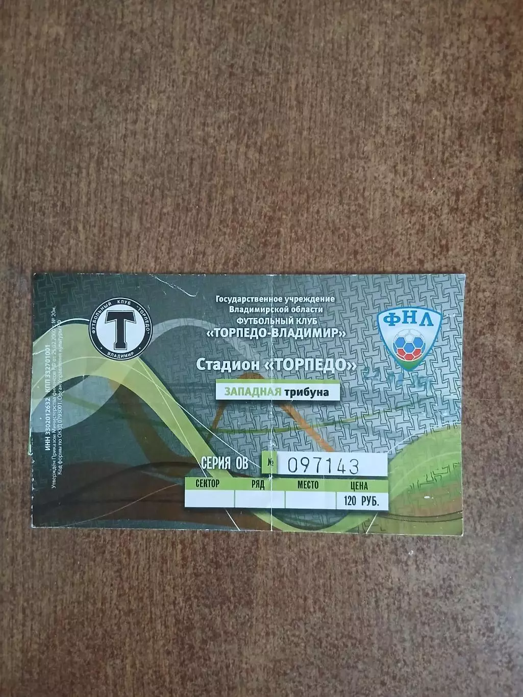 ФК ТОРПЕДО-ВЛАДИМИР (ВЛАДИМИР)- 2011 Г.