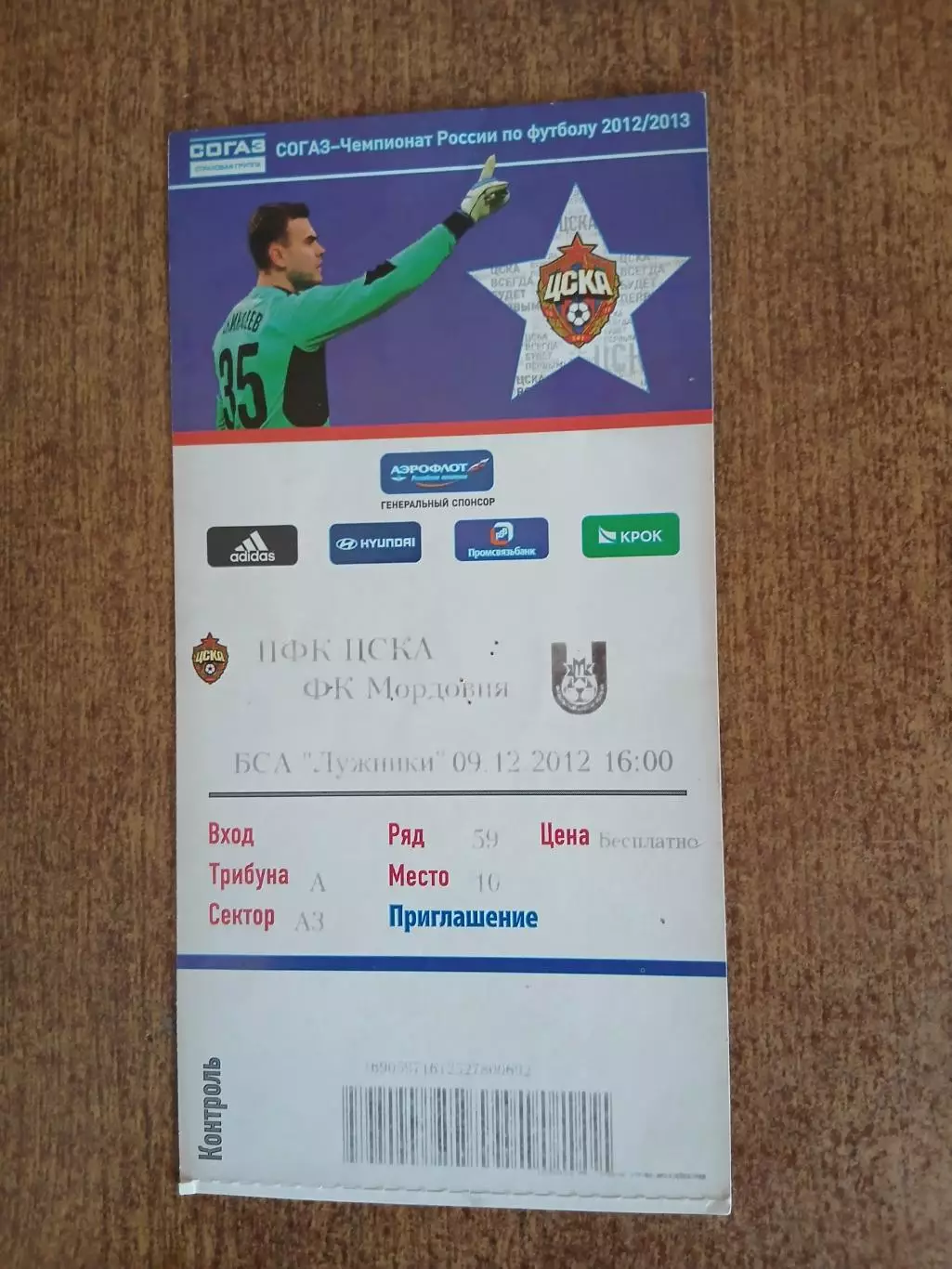 Пфк ЦСКА-ФК ,,МОРДОВИЯ,, 2012 ГОД