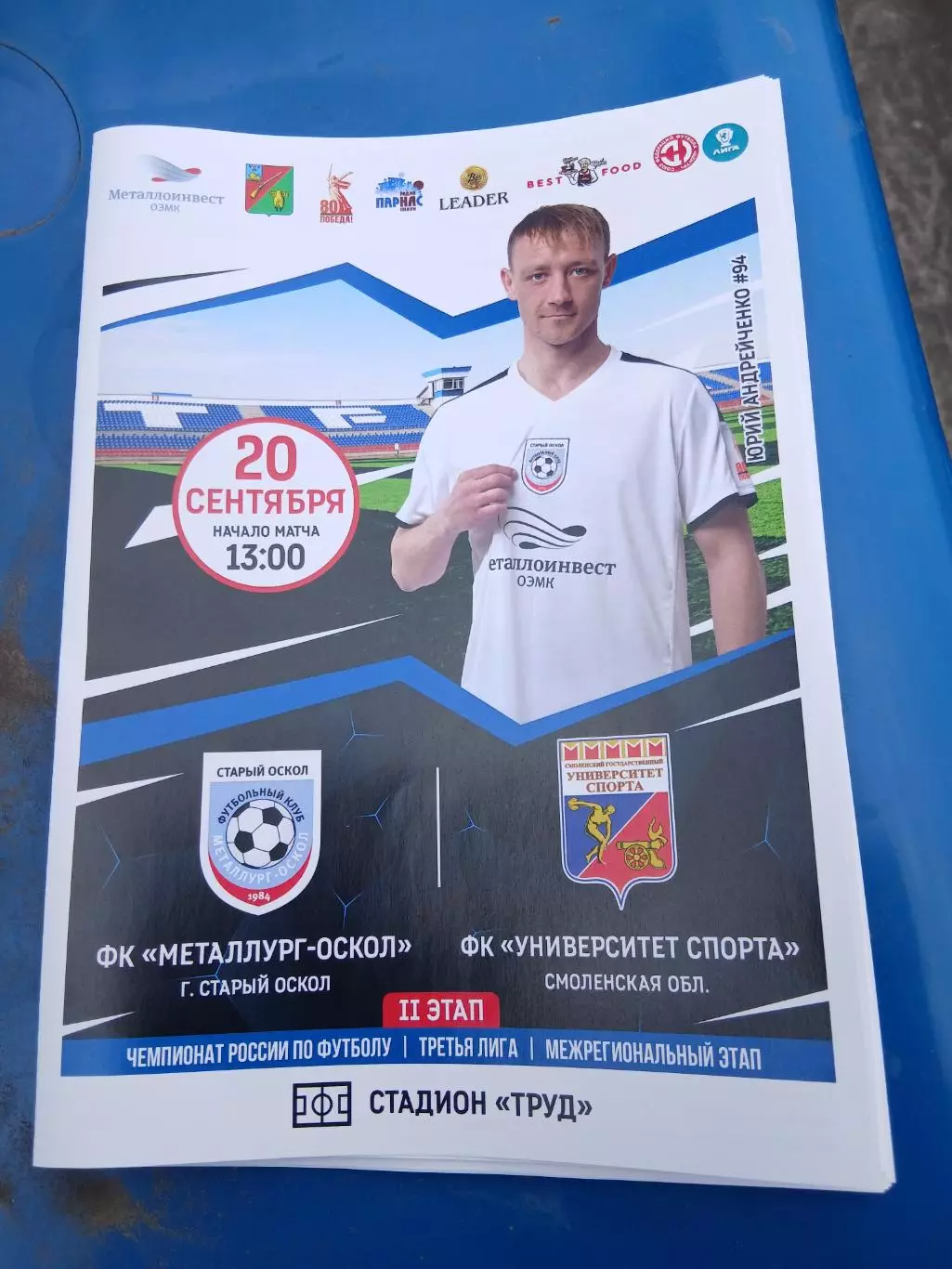 МЕТАЛЛУРГ-ОСКОЛ,,(СТАРЫЙ ОСКОЛ)- ФК ,,УНИВЕРСИТЕТ СПОРТА (СМОЛЕНСКАЯ. облас)202,