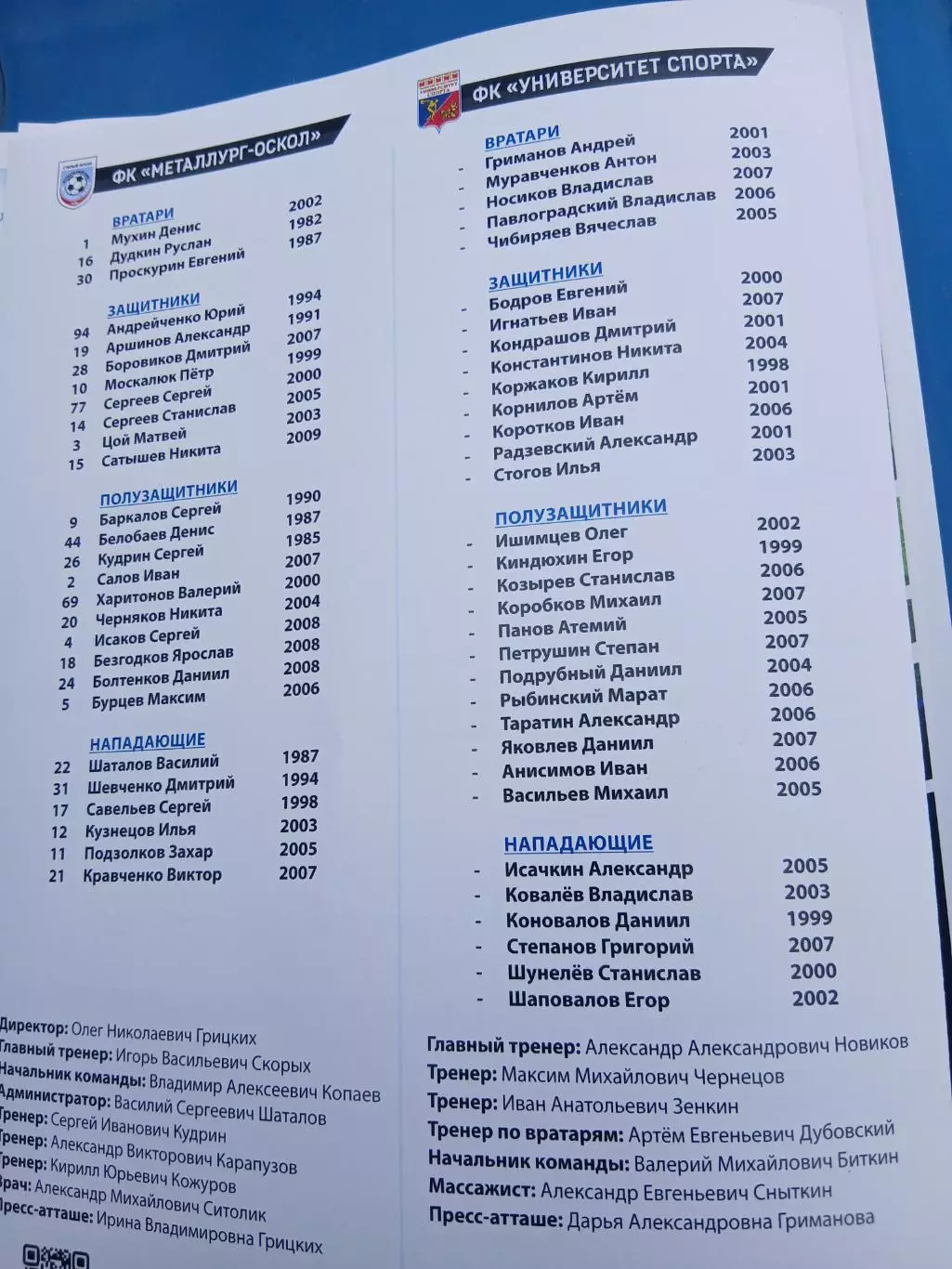 МЕТАЛЛУРГ-ОСКОЛ,,(СТАРЫЙ ОСКОЛ)- ФК ,,УНИВЕРСИТЕТ СПОРТА (СМОЛЕНСКАЯ. облас)202, 2