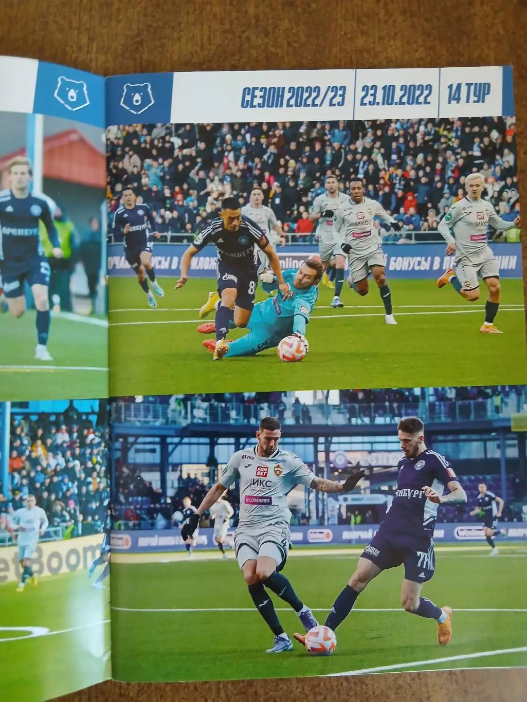 Программка матча ОРЕНБУРГ-ФАКЕЛ (ВОРОНЕЖ) 2022 Г. 1