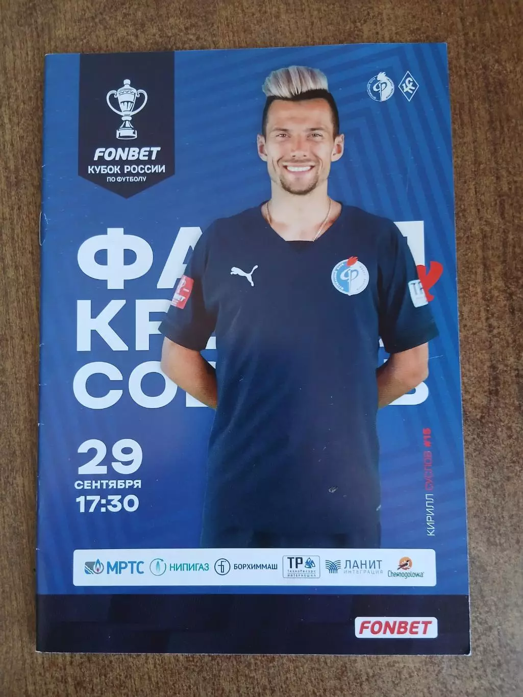 Кубок ФАКЕЛ(ВОРОНЕЖ)- КРЫЛЬЯ. СОВЕТОВ(САМАРА) 2022 Г..