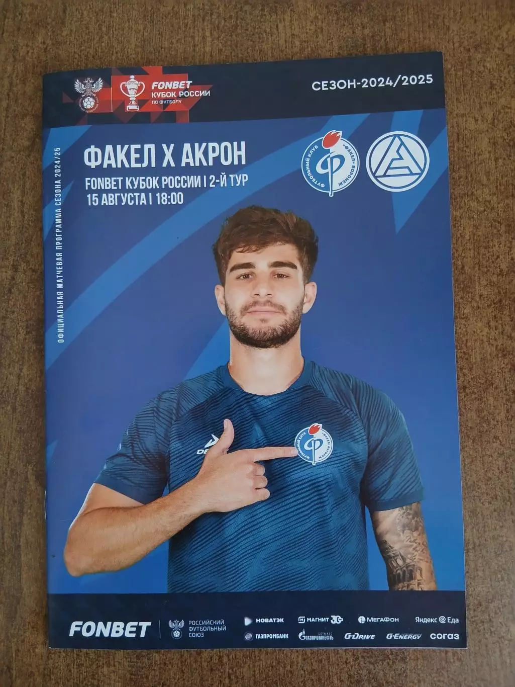 Программка матча ФАКЕЛ (ВОРОНЕЖ)-АКРОН(ТОЛЬЯТТИ) 2024 Г..