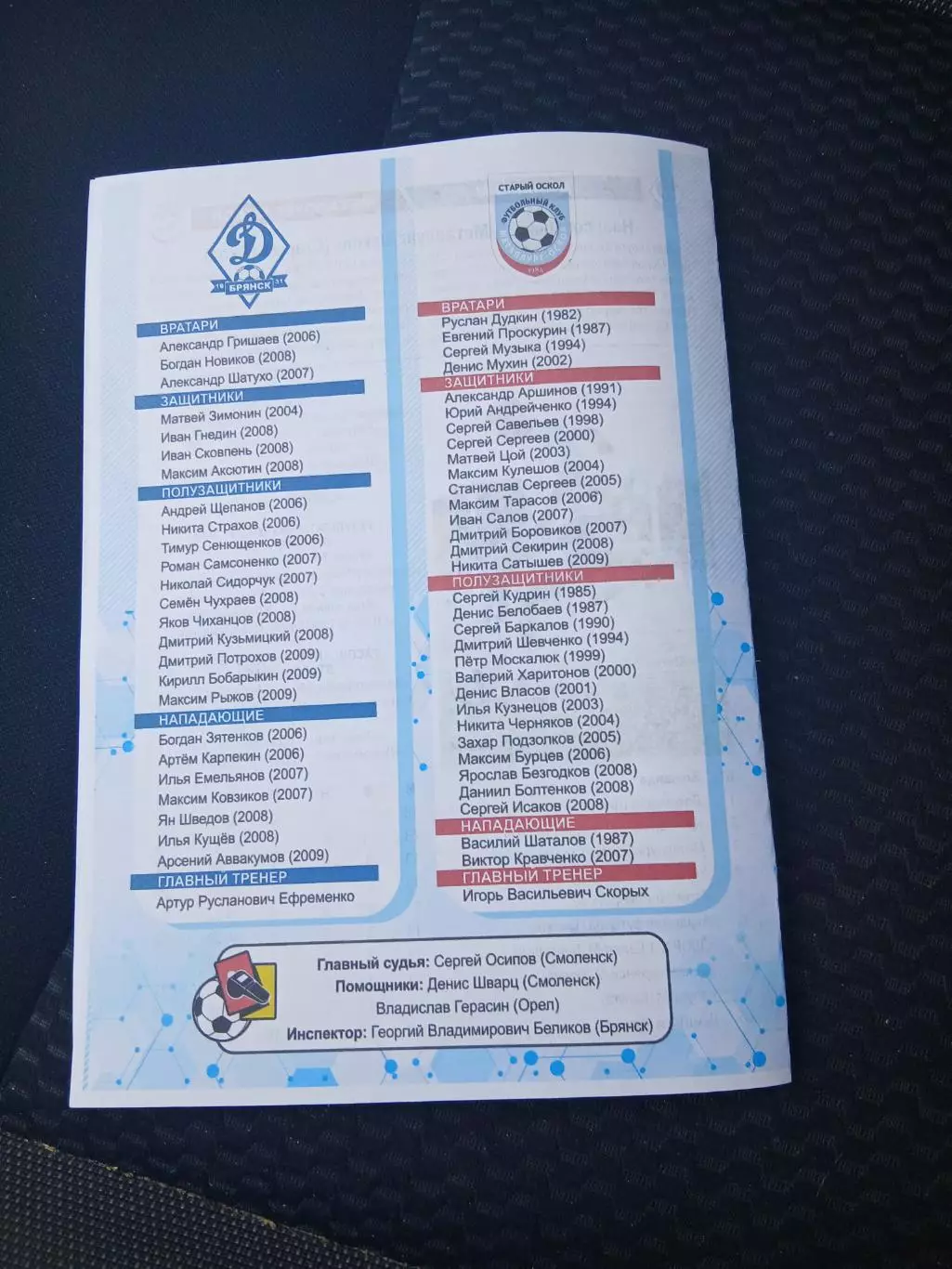 Программка матча ДИНАМО-М(БРЯНСК)- МЕТАЛЛУРГ-ОСКОЛ (СТАРЫЙ ОСКОЛ) 2025ГОД 1