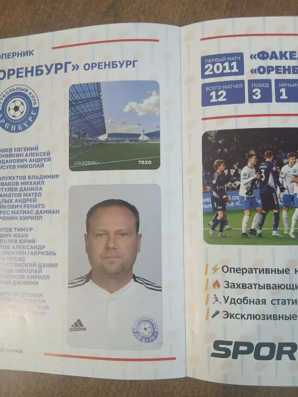 Программка матча ФАКЕЛ (ВОРОНЕЖ)- ОРЕНБУРГ. 2023 Г . 1