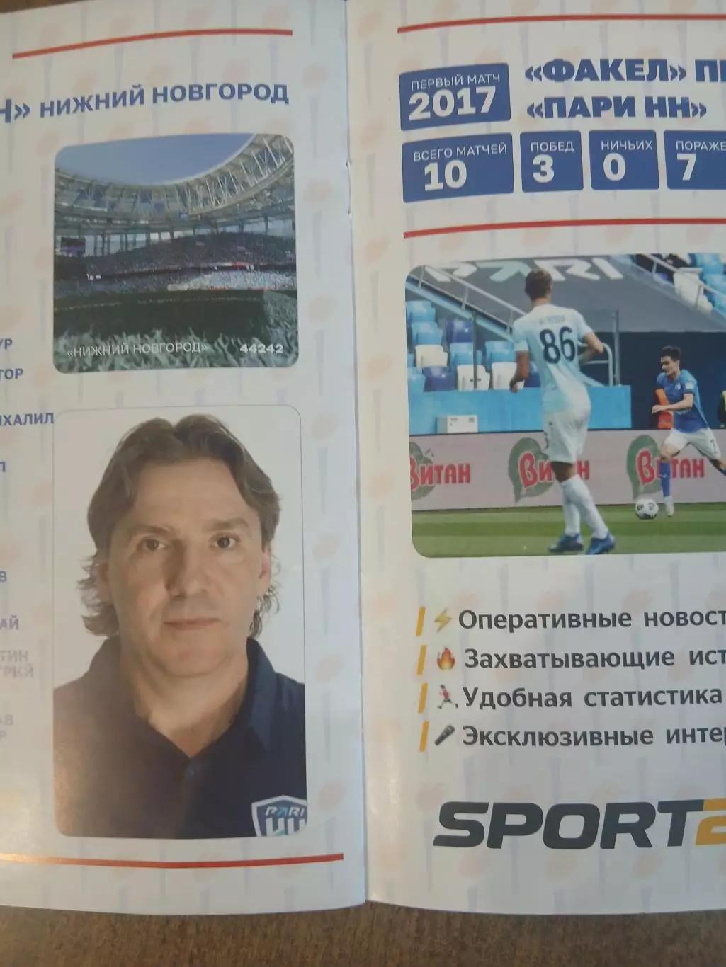 Программка матча ФАКЕЛ (ВОРОНЕЖ)- ПАРИ-НН. (НИЖНИЙНОВГОРОД). 2023 Г . 1