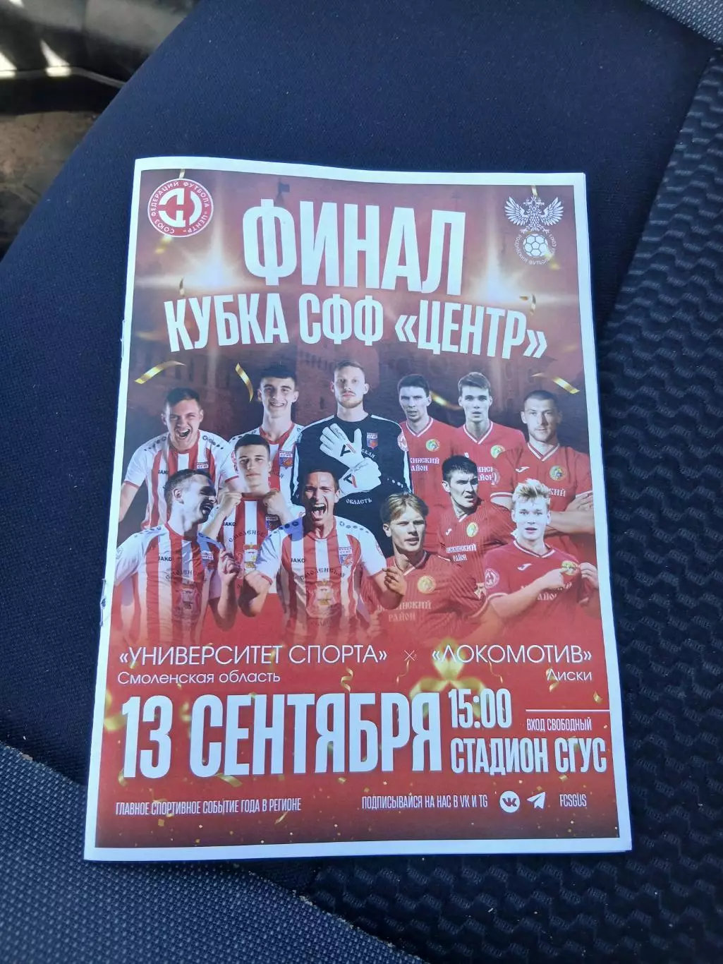 ФИНАЛ КУБКА. СФФ. ЦЕНТР. УНИВЕРСИТЕТ СПОРТА (СМОЛЕНСКАЯ ОБЛ.)- ЛОКОМОТИВ (ЛИСКИ