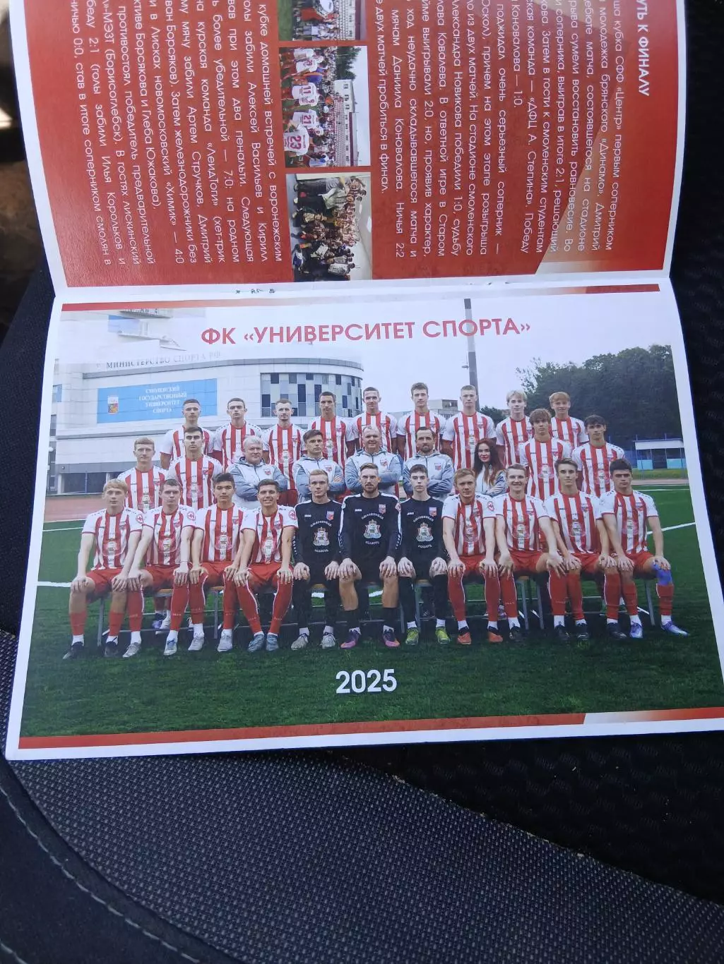 ФИНАЛ КУБКА. СФФ. ЦЕНТР. УНИВЕРСИТЕТ СПОРТА (СМОЛЕНСКАЯ ОБЛ.)- ЛОКОМОТИВ (ЛИСКИ 1