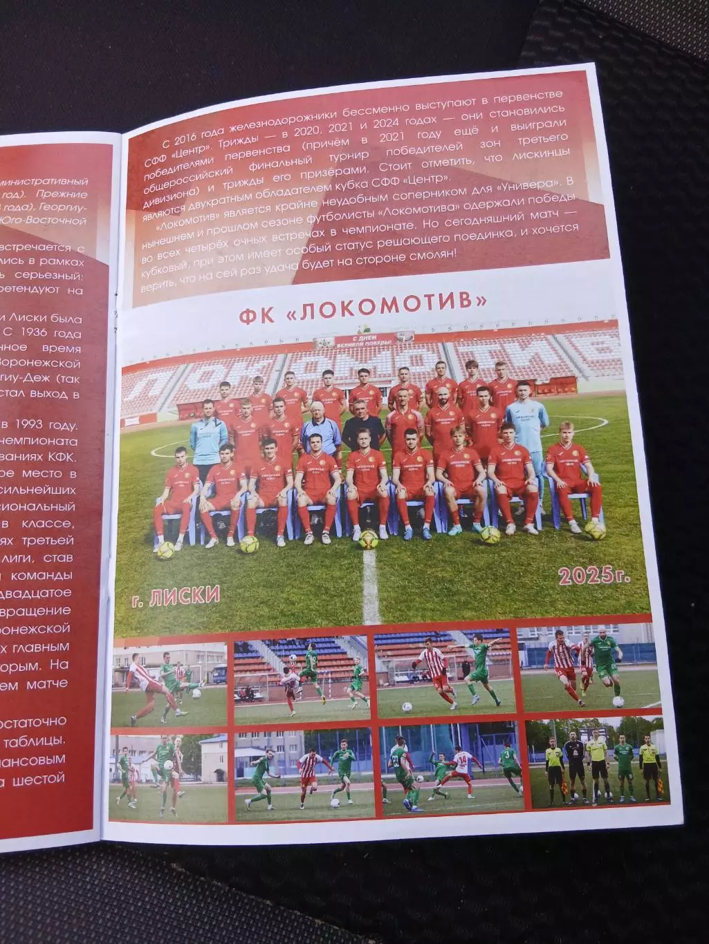 ФИНАЛ КУБКА. СФФ. ЦЕНТР. УНИВЕРСИТЕТ СПОРТА (СМОЛЕНСКАЯ ОБЛ.)- ЛОКОМОТИВ (ЛИСКИ 2