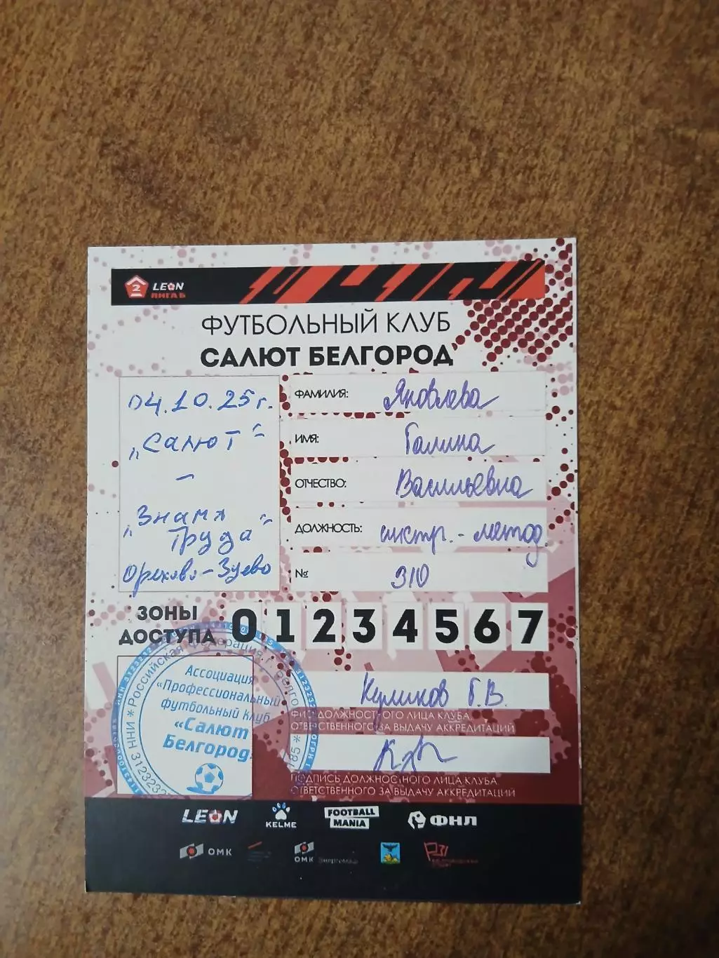 АККРЕДИТАЦИЯ САЛЮТ (БЕЛГОРОД)- ЗНАМЯ ТРУДА (ОРЕХОВО-ЗУЕВО) 2025ГОД