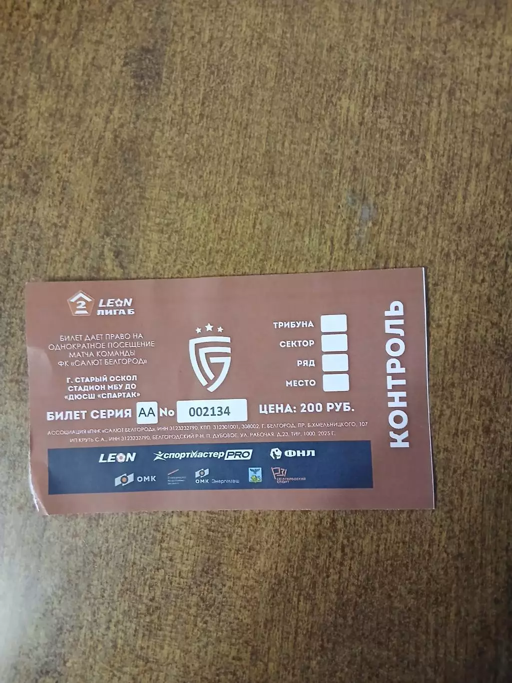 САЛЮТ (БЕЛГОРОД)- ЗНАМЯ ТРУДА (ОРЕХОВО-ЗУЕВО) 2025ГОД