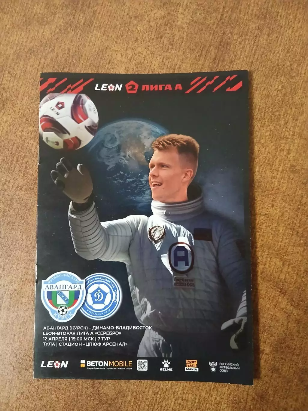 Программка матча АВАНГАРД (КУРСК)- ДИНАМО (ВЛАДИВОСТОК) 2025ГОД