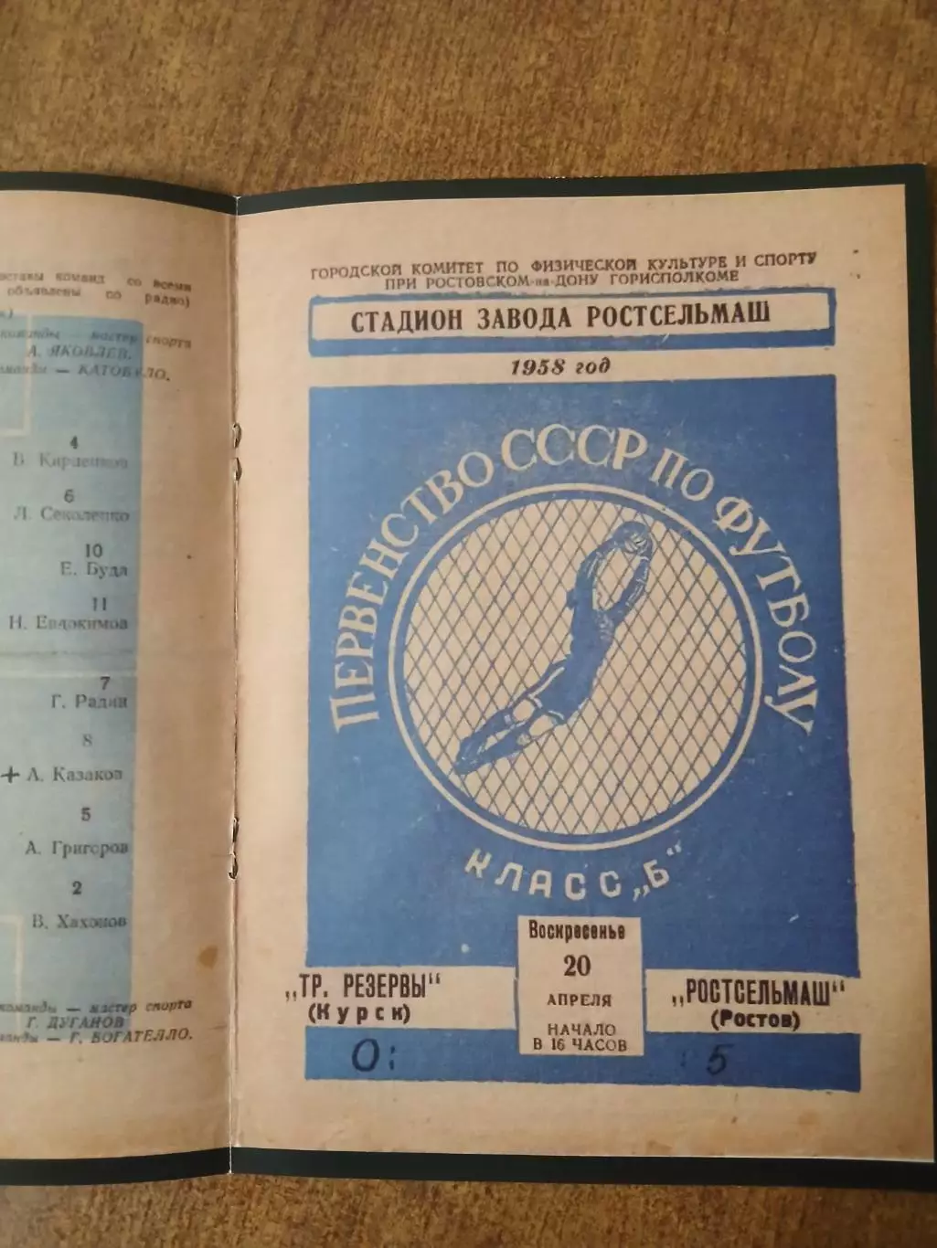 Программка матча АВАНГАРД (КУРСК)- ДИНАМО-2(МОСКВА) 2025ГОД 1