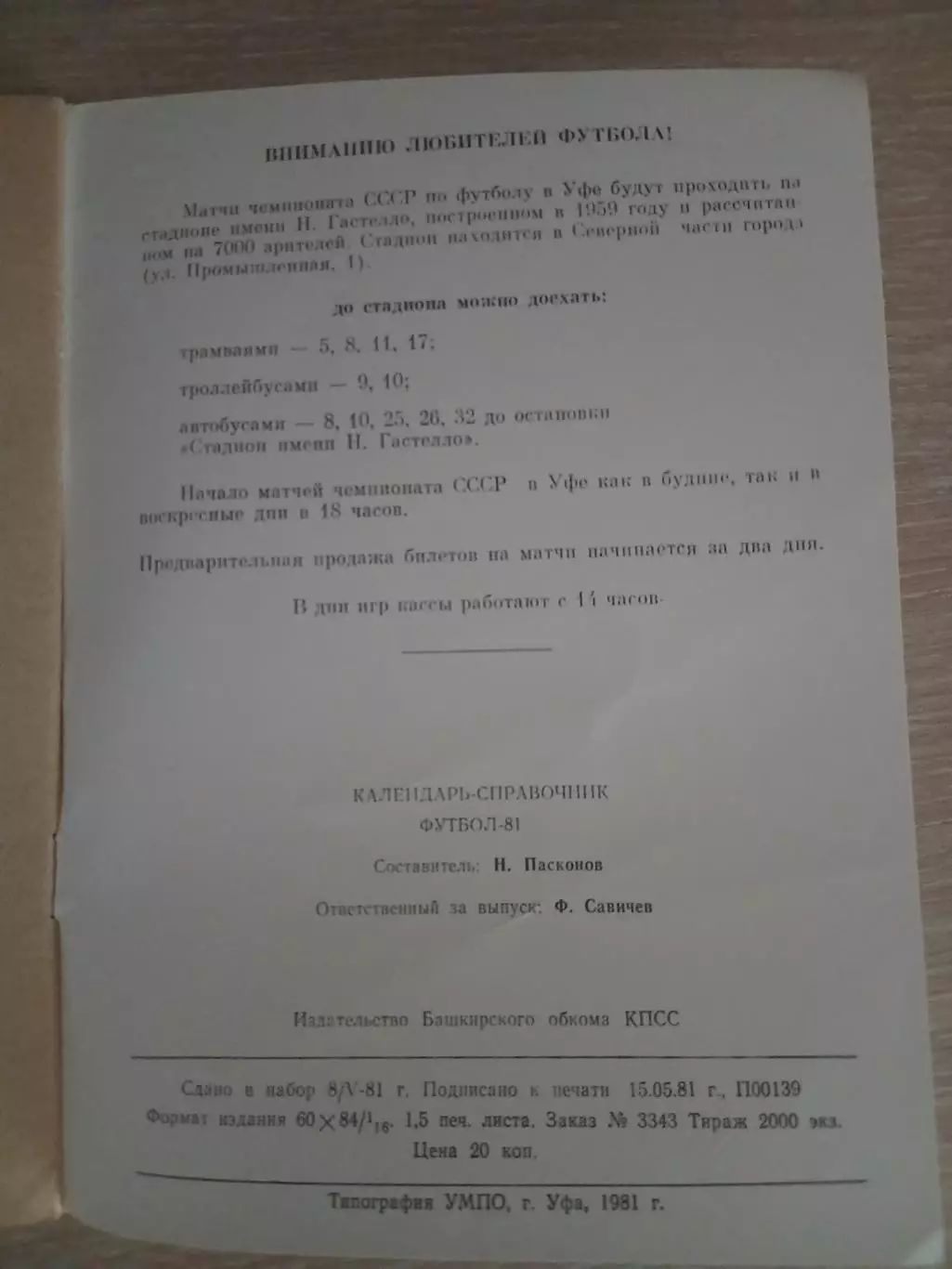 Календарь-справочник УФА -81 1