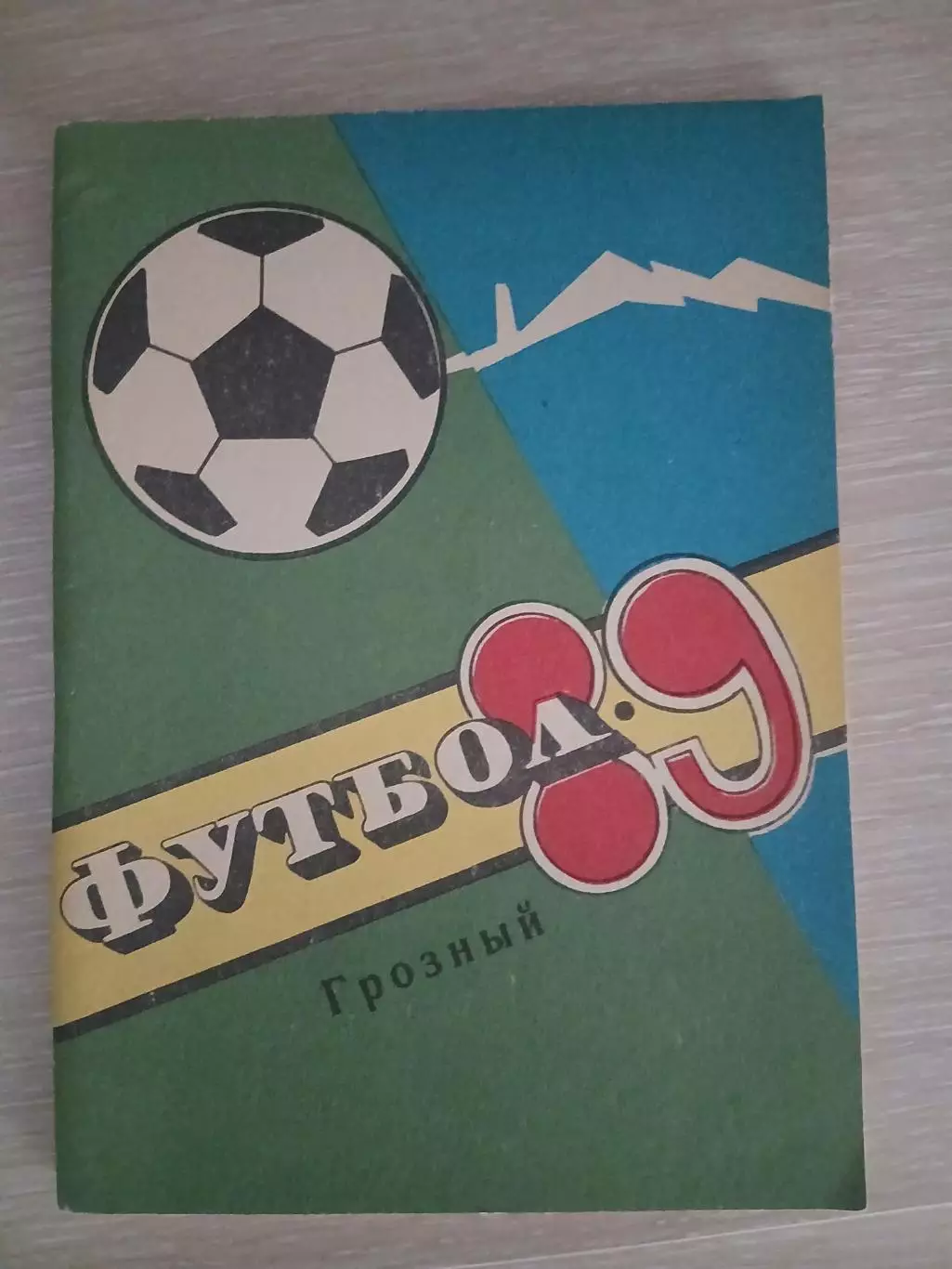 Календарь-справочник ГРОЗНЫЙ 89