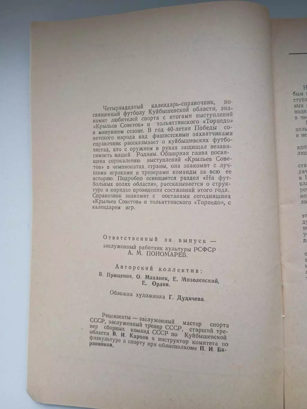 Календарь-справочник КУЙБЫШЕВ 85 1