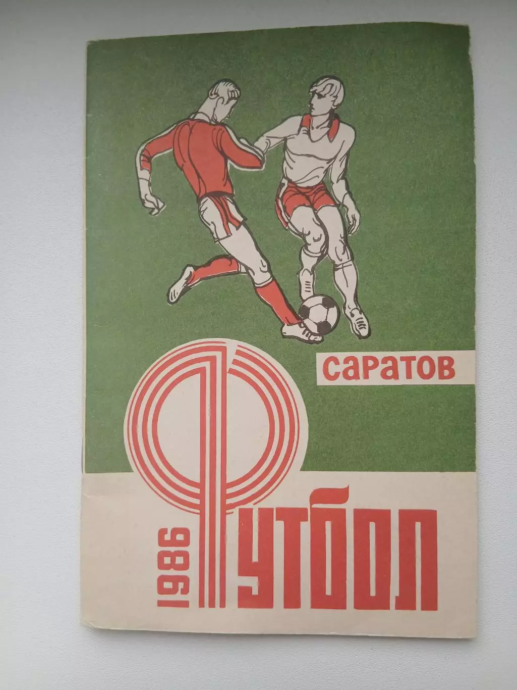 Календарь-справочник САРАТОВ86