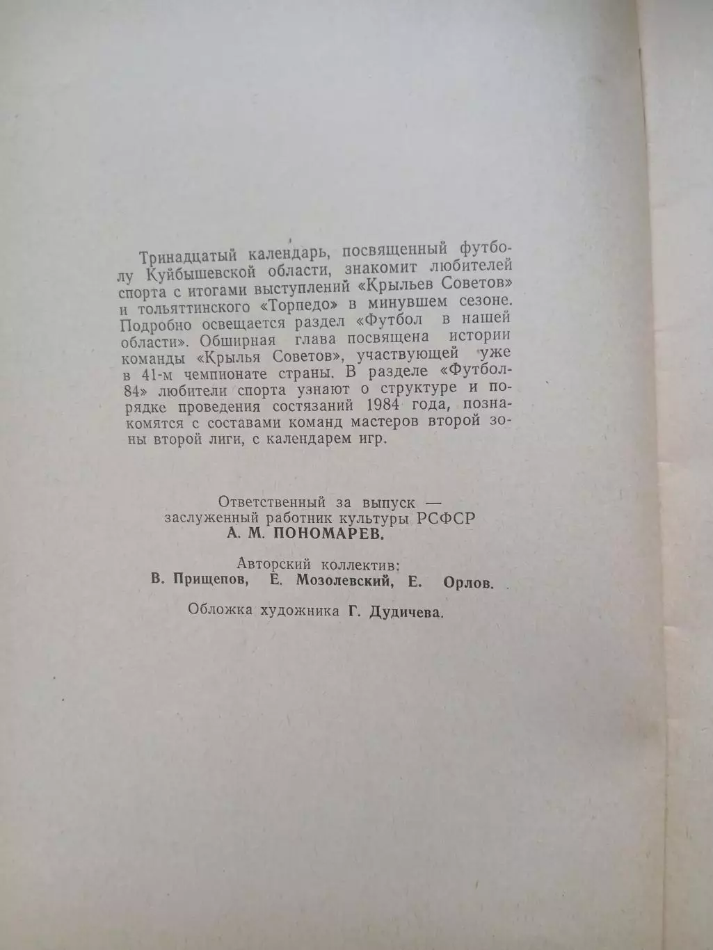 Календарь-справочник КУЙБЫШЕВ 84 1