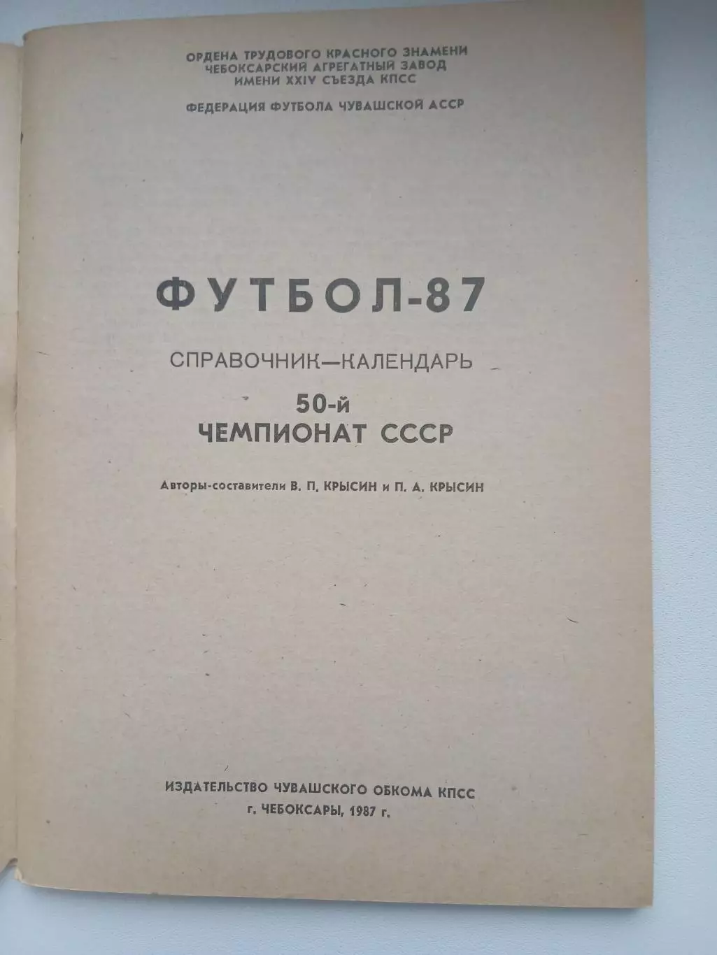 Календарь-справочник ЧЕБОКСАРЫ 1987 ГОД 1