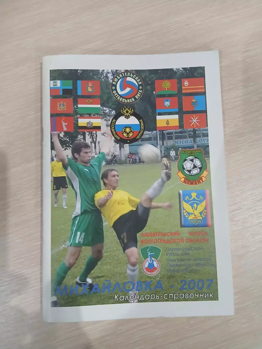 Календарь-справочник МИХАЙЛОВКА -2007 ГОД