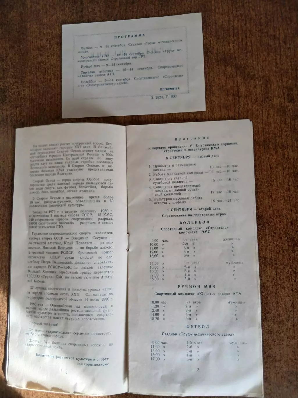 Программа VI Спартакиады КМА 1980 Г. СТАРЫЙ ОСКОЛ 1