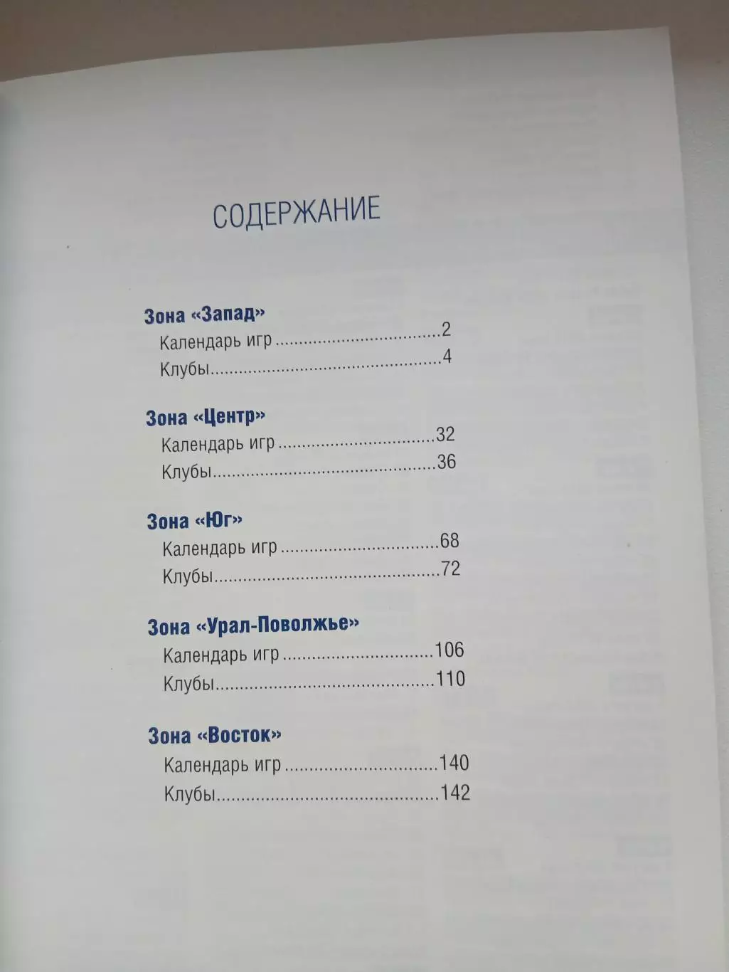 Первенство России по футболу 2012/13.СПРАВОЧНИК 1