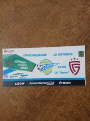 Билет на матч ЗЕНИТ (ПЕНЗА)- САЛЮТ (БЕЛГОРОД) 2025ГОД