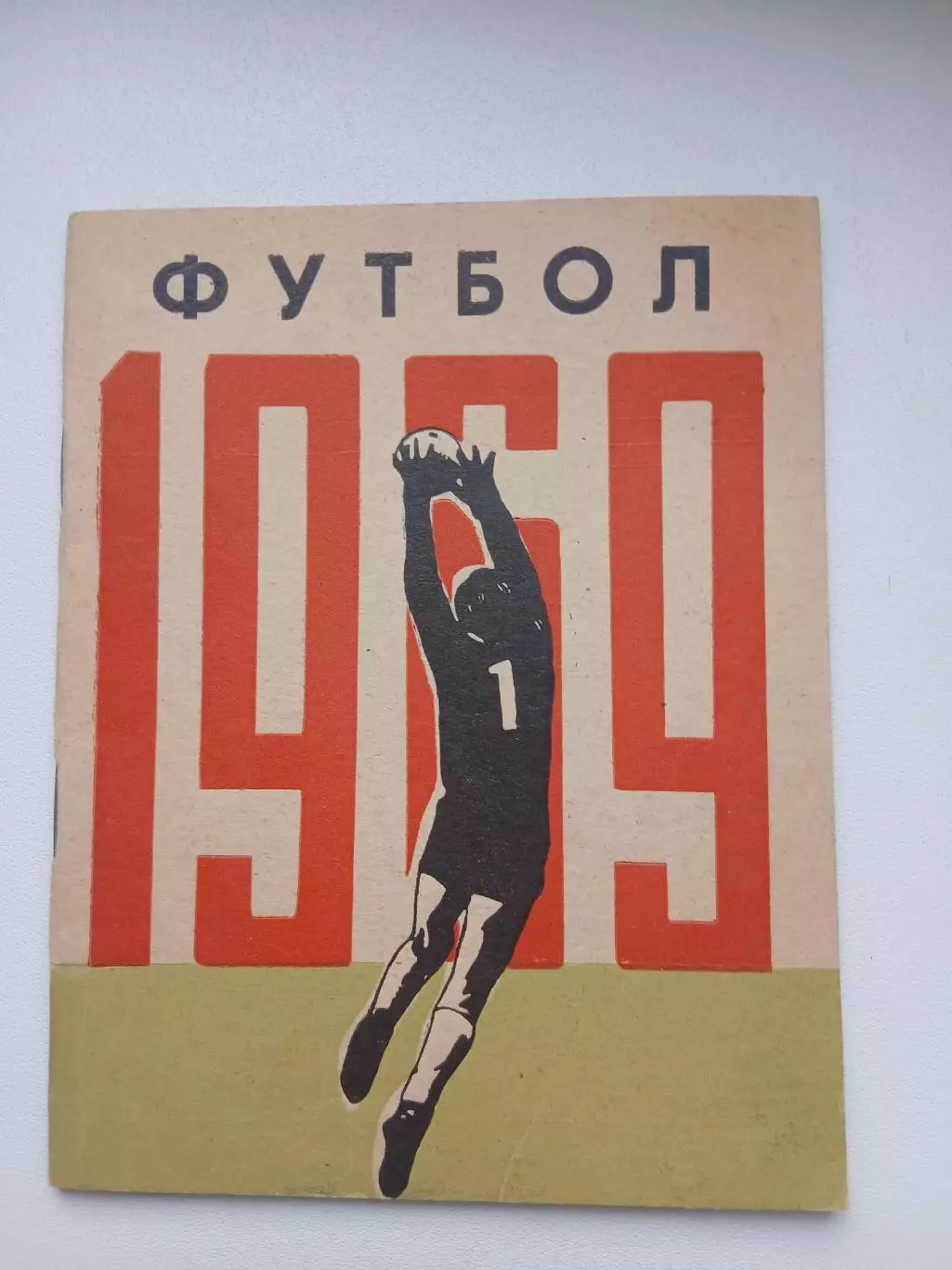 Календарь-справочникСТАВРОПОЛЬЕ1969ГОД