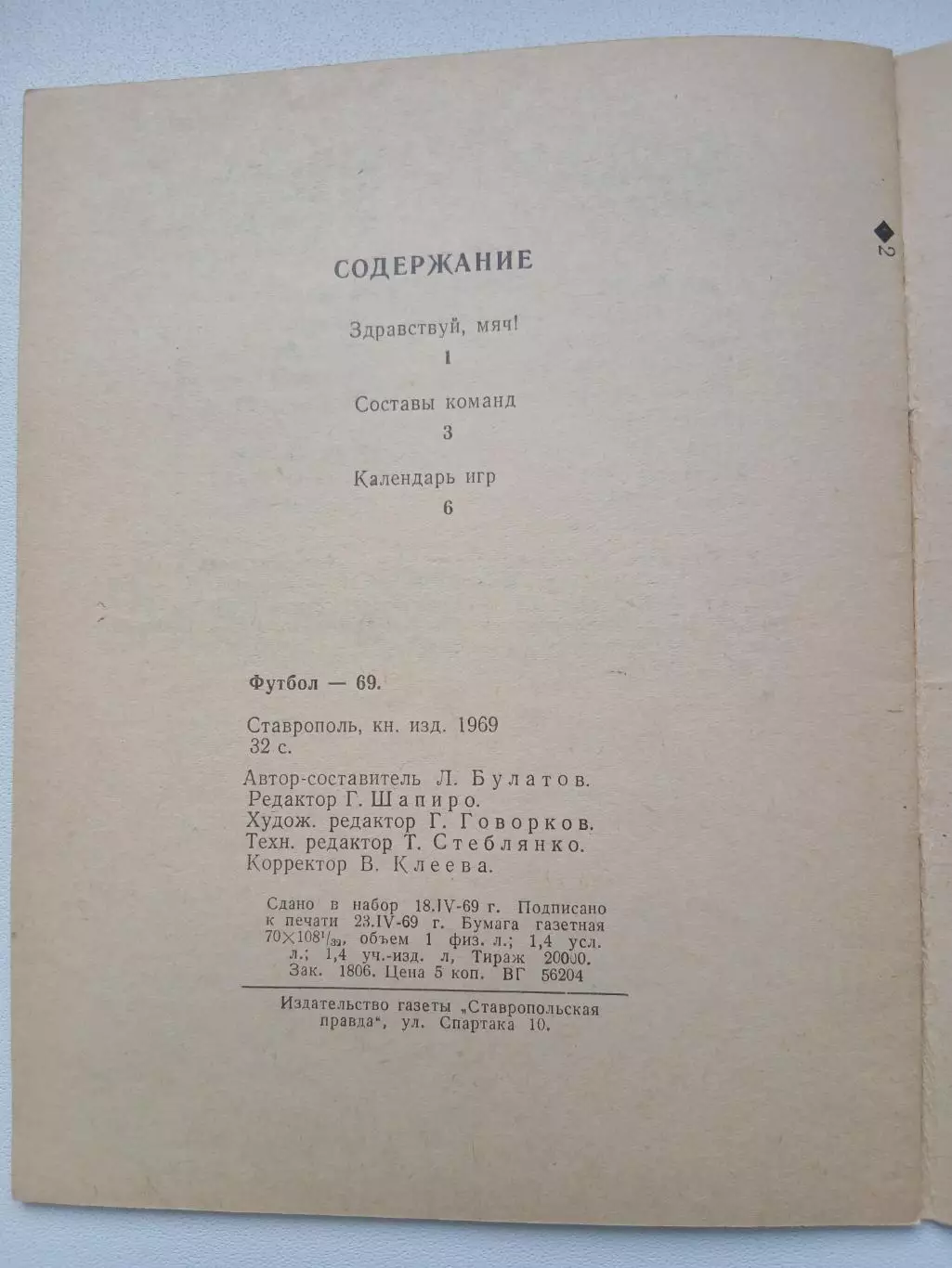 Календарь-справочникСТАВРОПОЛЬЕ1969ГОД 1