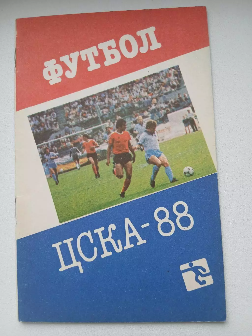 Календарь-справочник. ЦСКА- 88